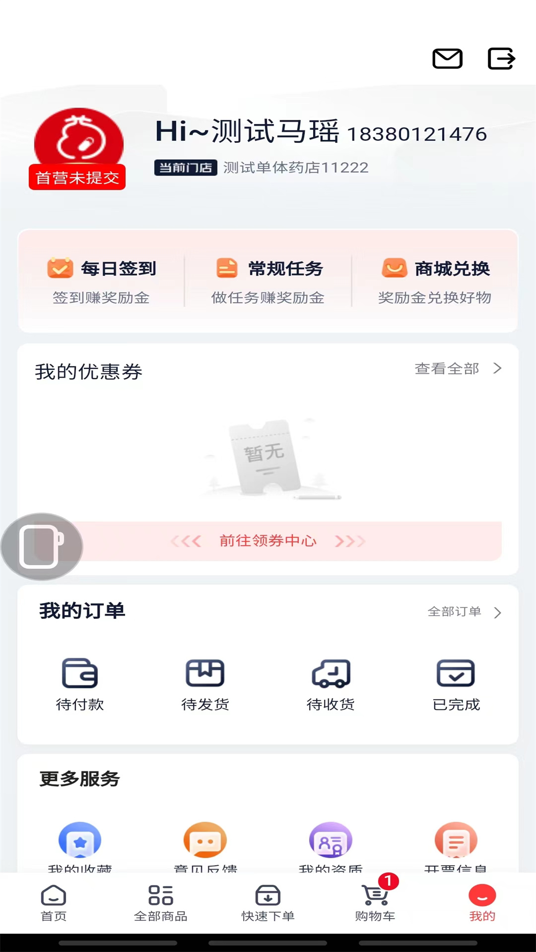 约约康v2.7.16-非药严选、约享健康！截图1