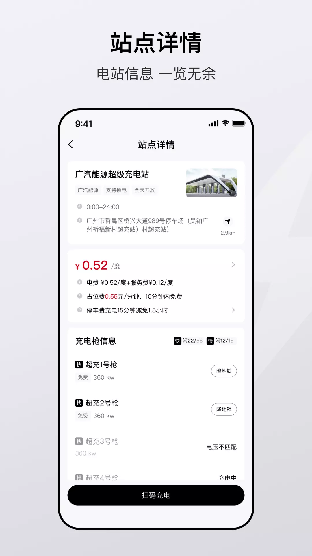 广汽能源-充换电v1.0.5-新能源电动车寻桩找站充电补能截图2