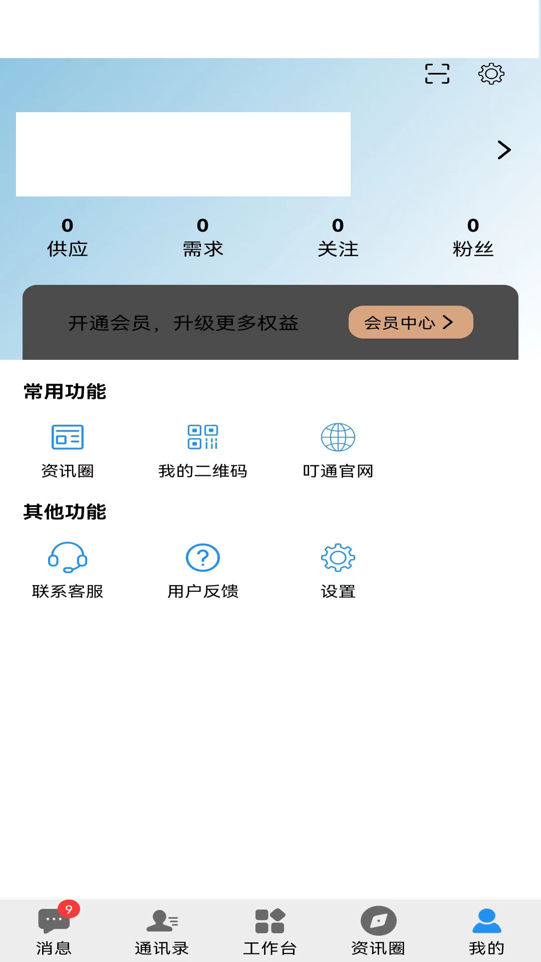 叮通-智能物联平台v1.8.3-叮通，让制造更简单截图3