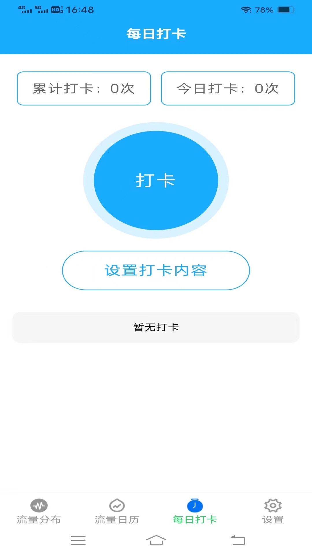 流量护盾宝v3.7.3-帮助用户了解和管理自己的流量截图3