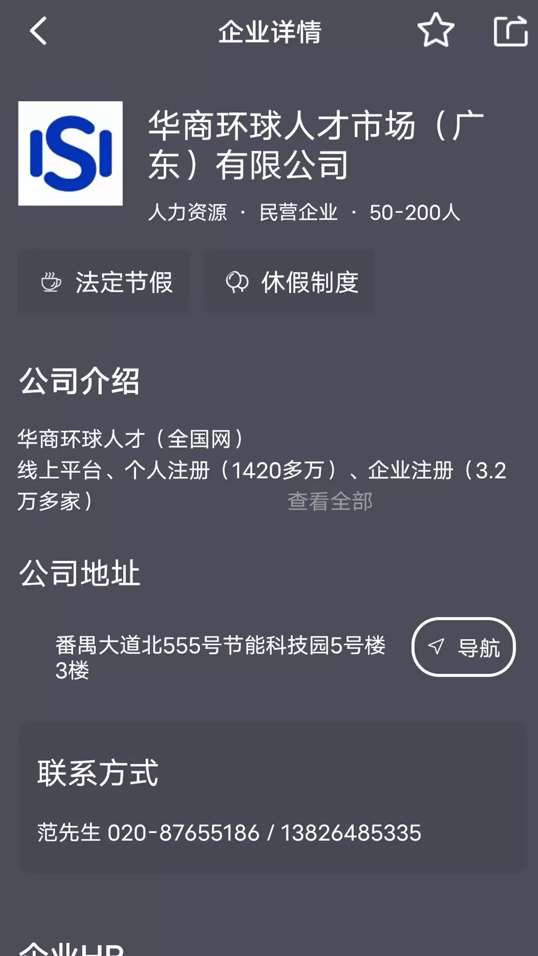 华商环球人才-招聘v2.1.4-互联网求职招聘平台，求职招聘找工截图3