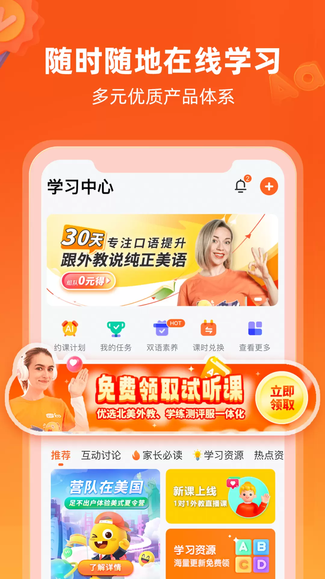 VIPKID英语-让孩子爱学敢说 v4.11.9-能说会学 让孩子爱上英语截图3