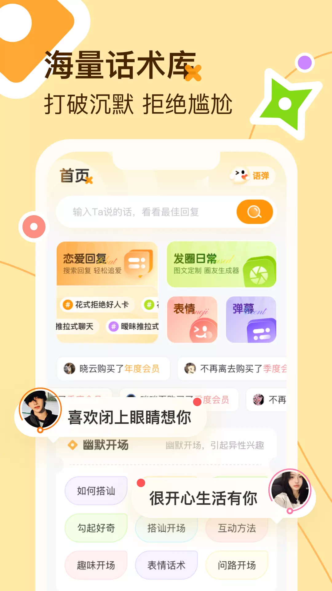 蜜语键盘v1.0.2-让你心动的聊天键盘截图2