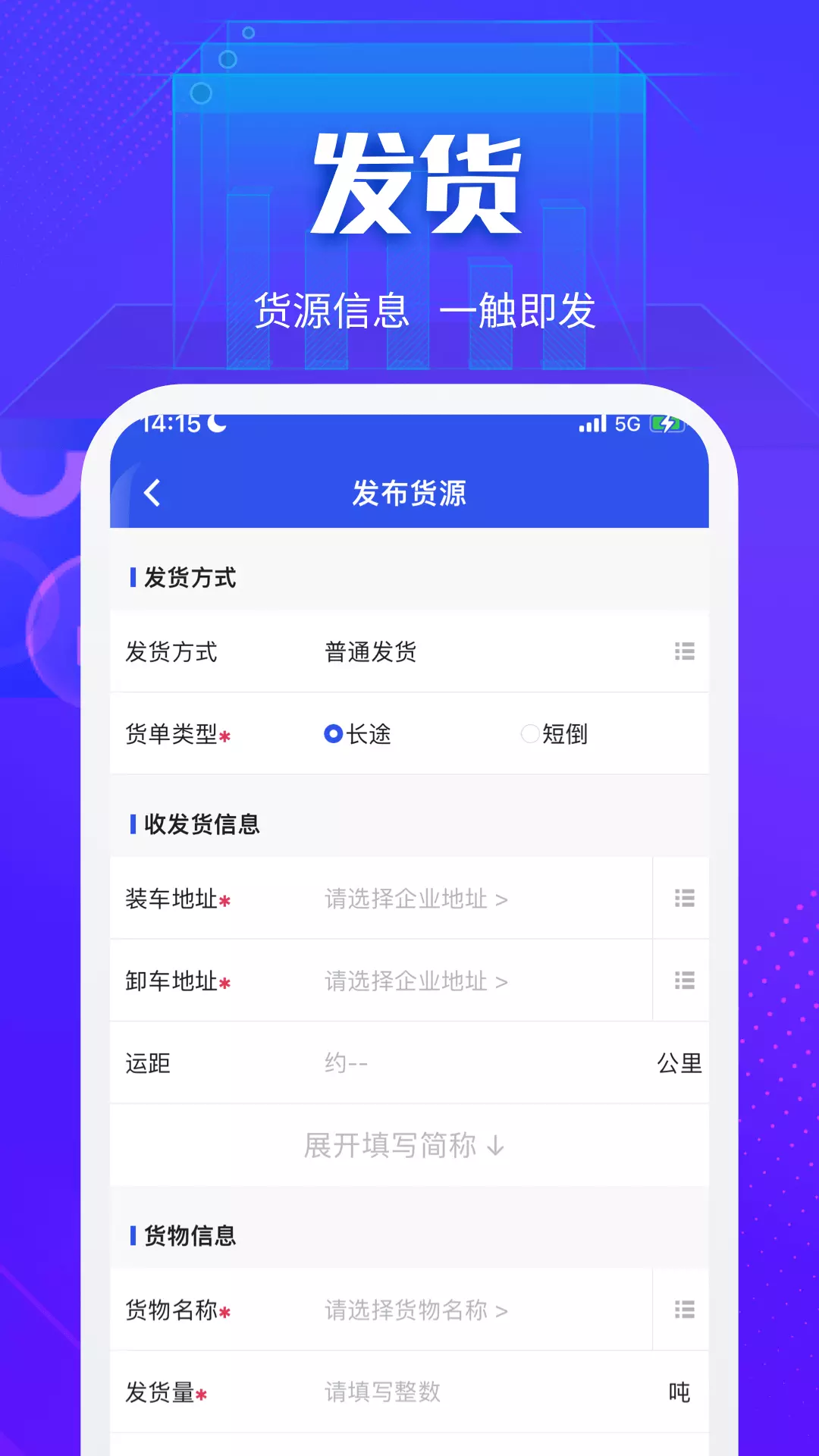 快成货主v6.0.8-货运信息平台，车货的精准匹配截图1