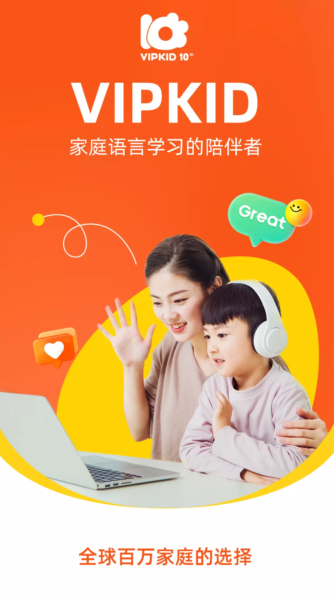 VIPKID英语-让孩子爱学敢说 v4.11.9-能说会学 让孩子爱上英语截图1