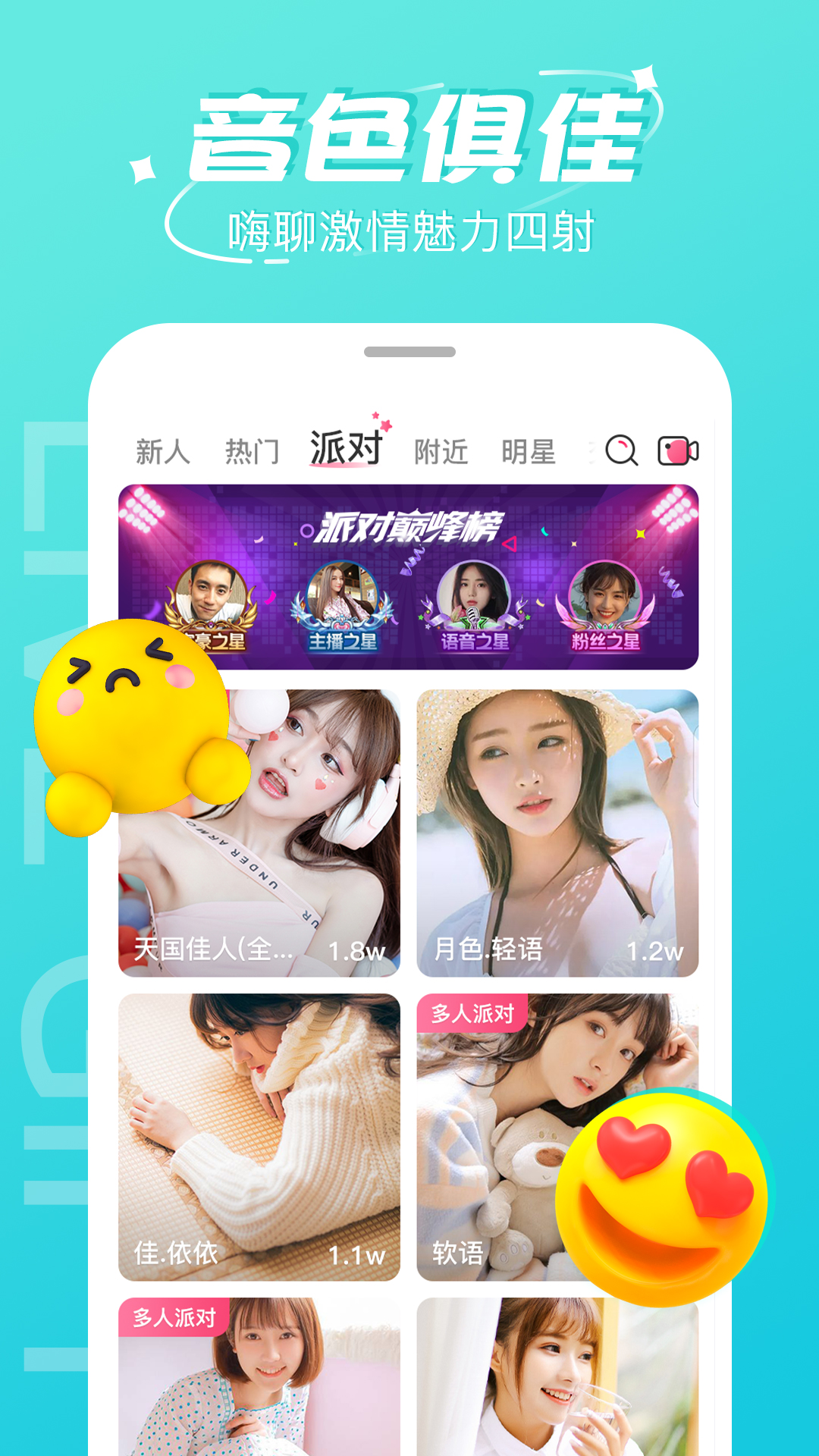 千娇直播v1.0.0-同城主播，视频交友截图3