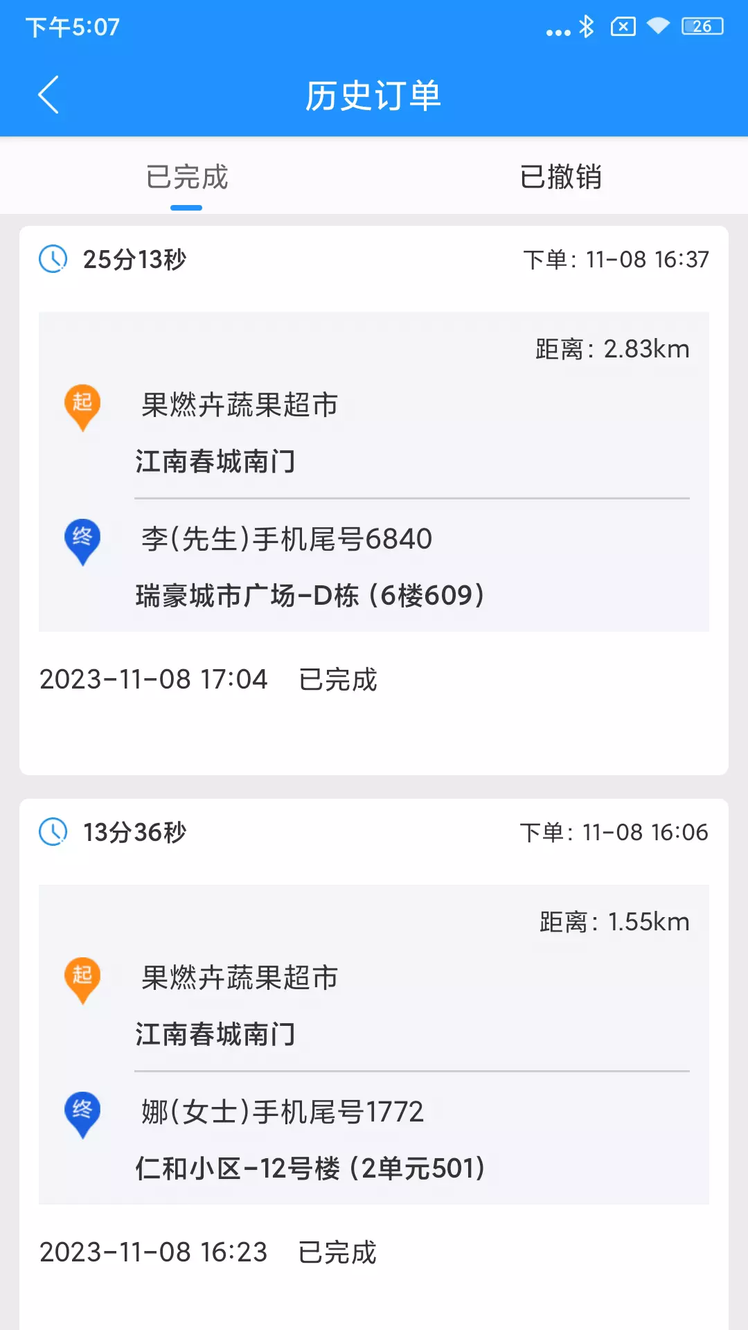 闪跑侠骑手端v7.5.7-闪跑侠骑手订单处理软件截图3