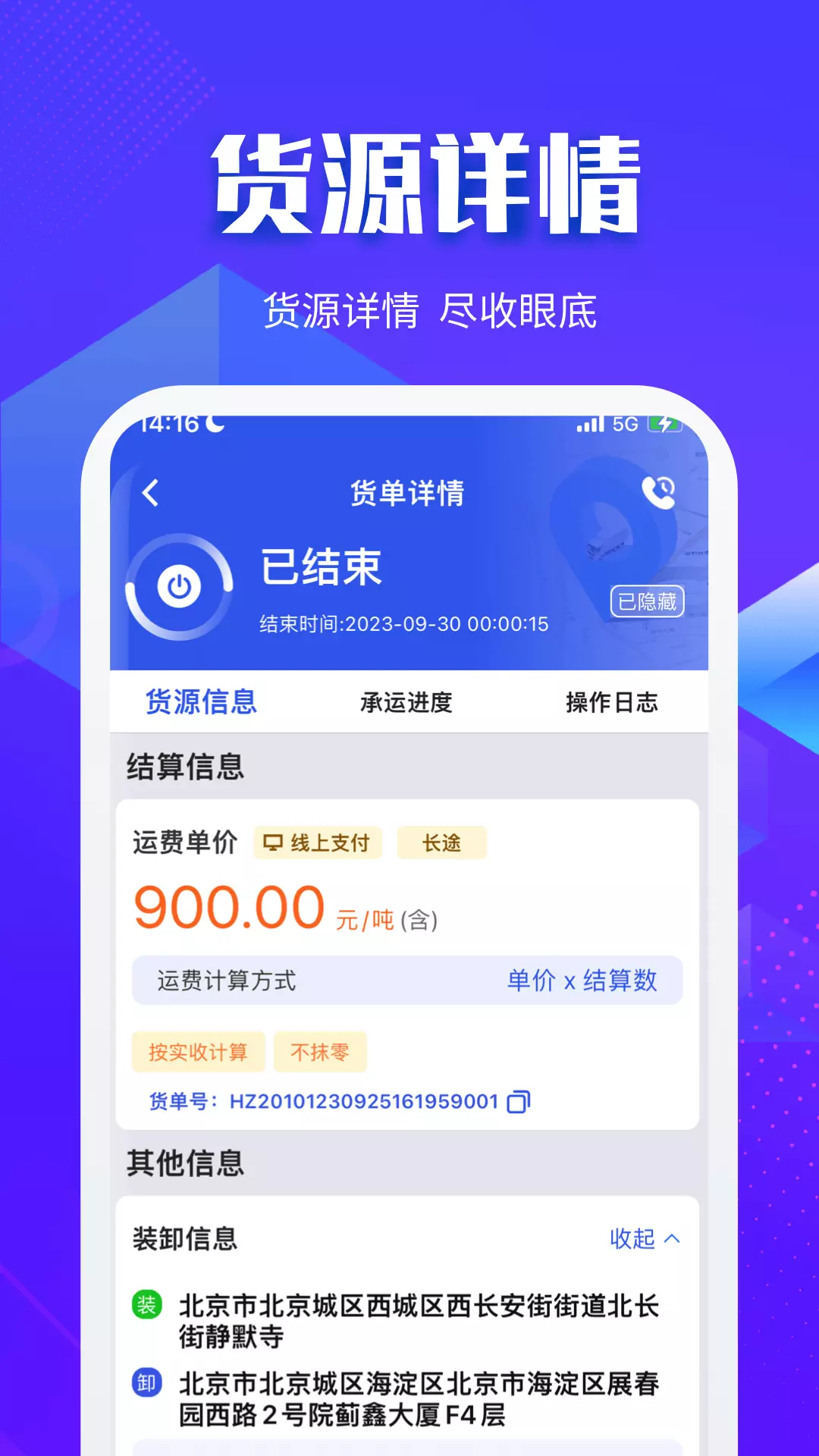 快成货主v6.0.8-货运信息平台，车货的精准匹配截图2