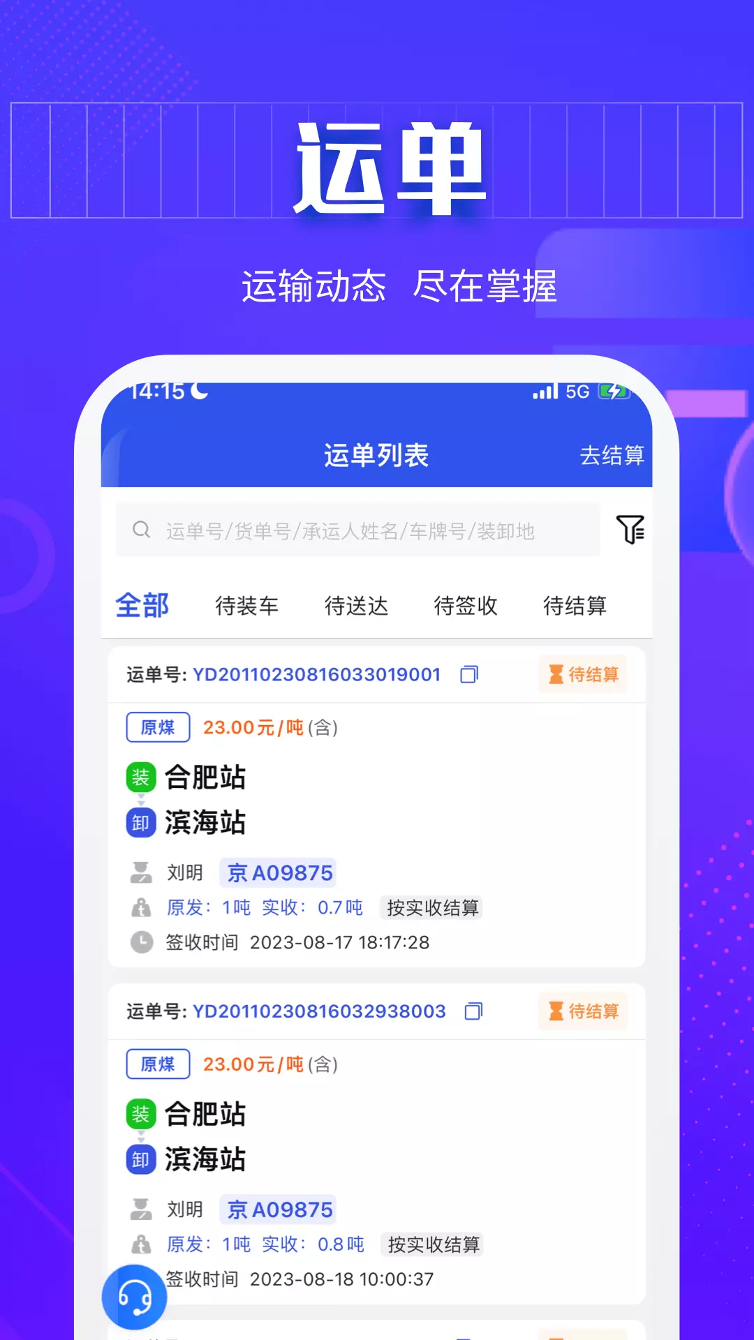 快成货主v6.0.8-货运信息平台，车货的精准匹配截图3