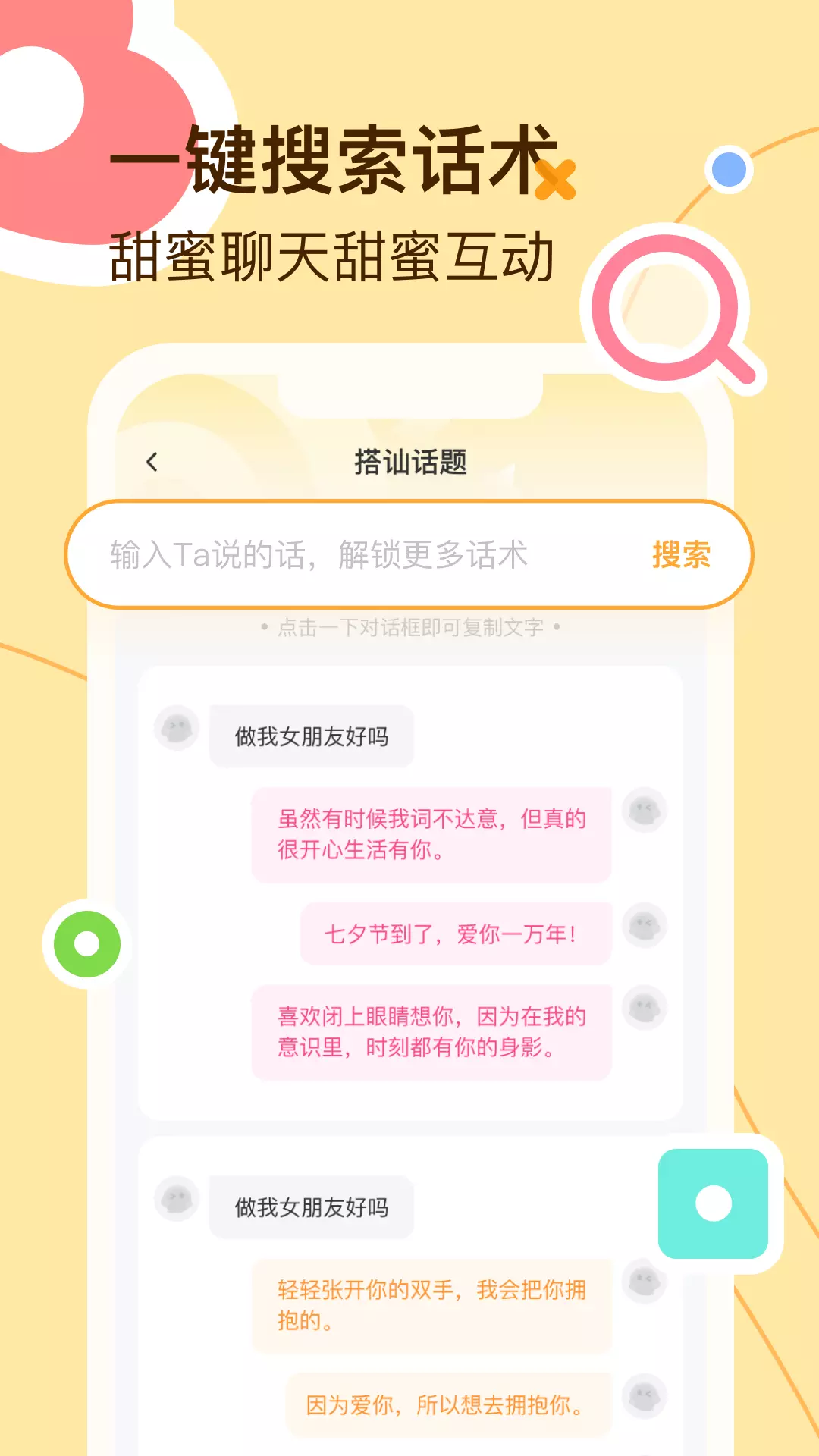 蜜语键盘v1.0.2-让你心动的聊天键盘截图3