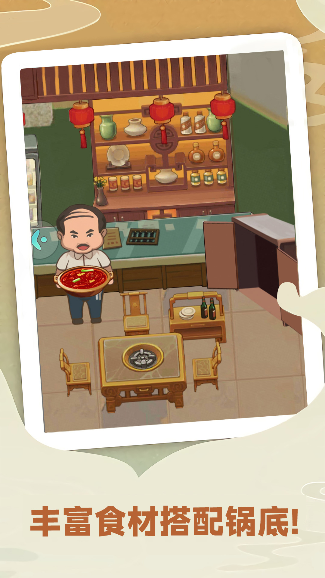最牛餐饮模拟-小镇的幸福火锅 v11.7.1-一款模拟经营游戏