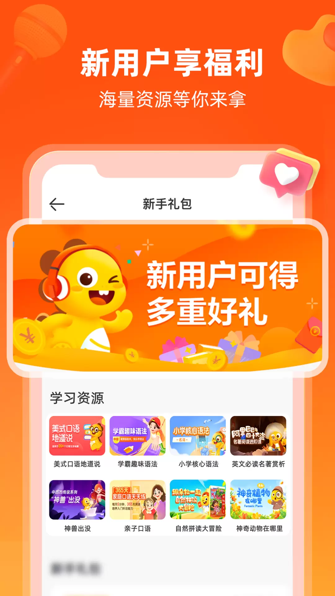 VIPKID英语-让孩子爱学敢说 v4.11.9-能说会学 让孩子爱上英语截图2