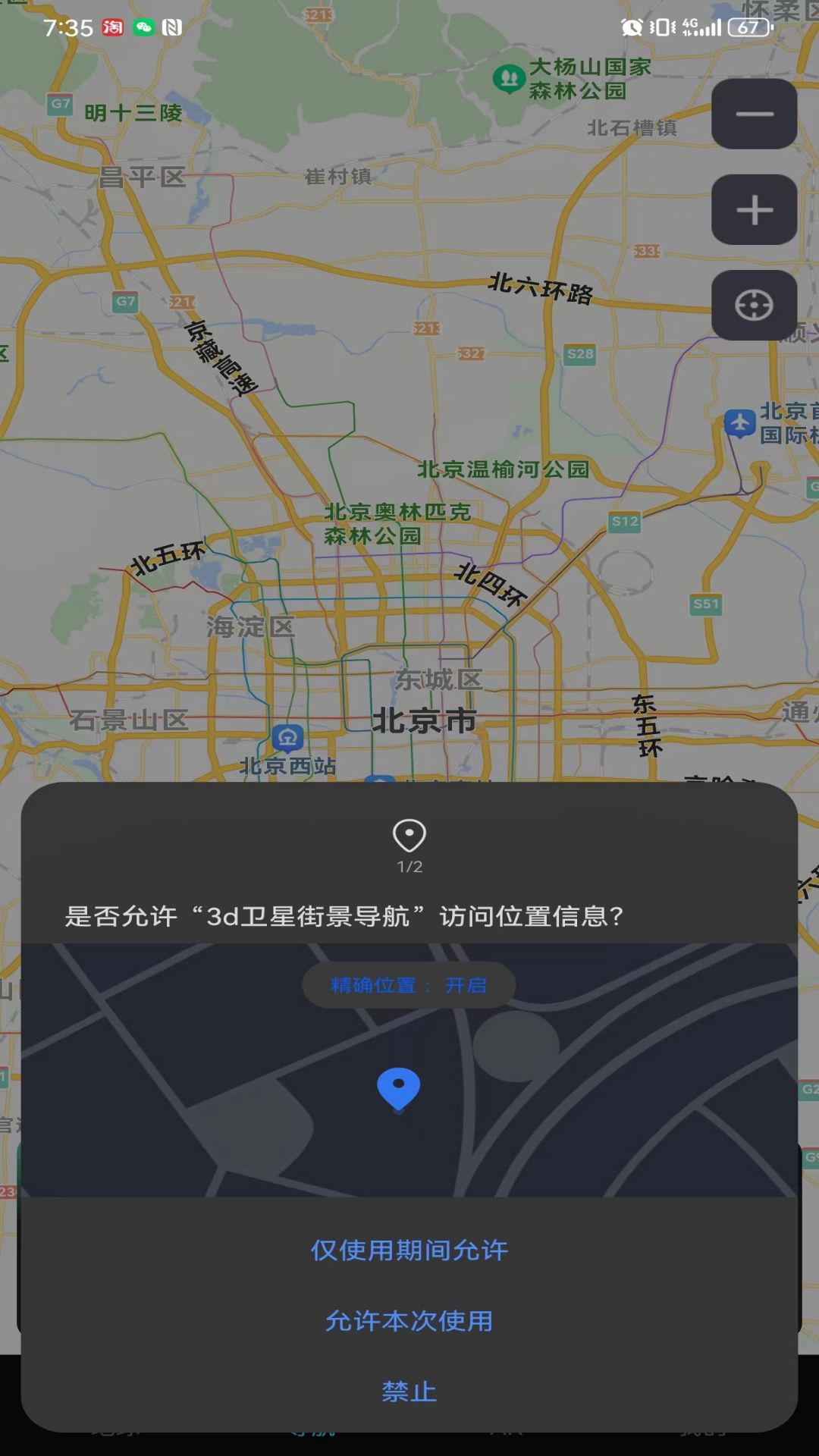 3d卫星街景导航v1.0.0-想去哪，就导哪！截图3