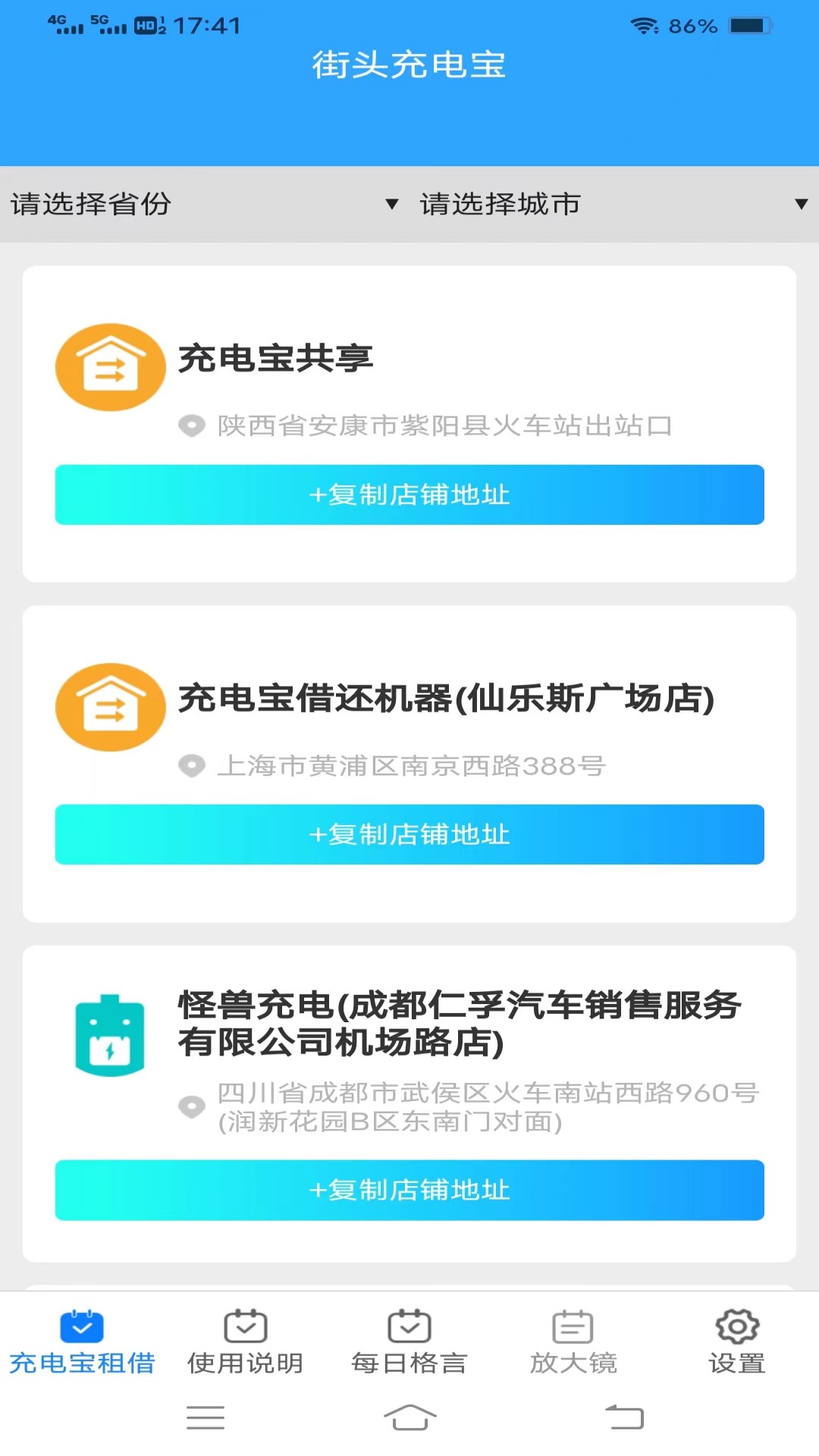 银鹿快充v1.8.5.2-一款方便好用的充电应用截图1