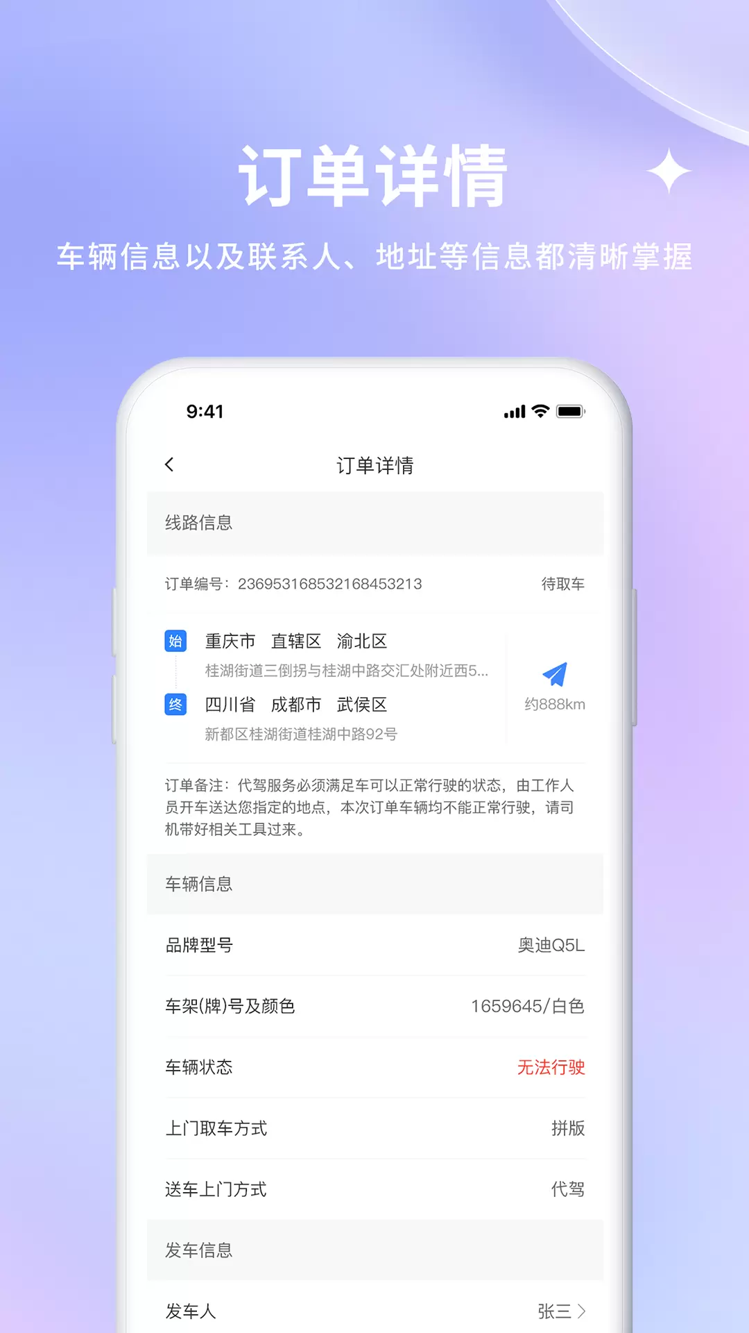 车到勒v1.1.2-运车从此变得简单截图3