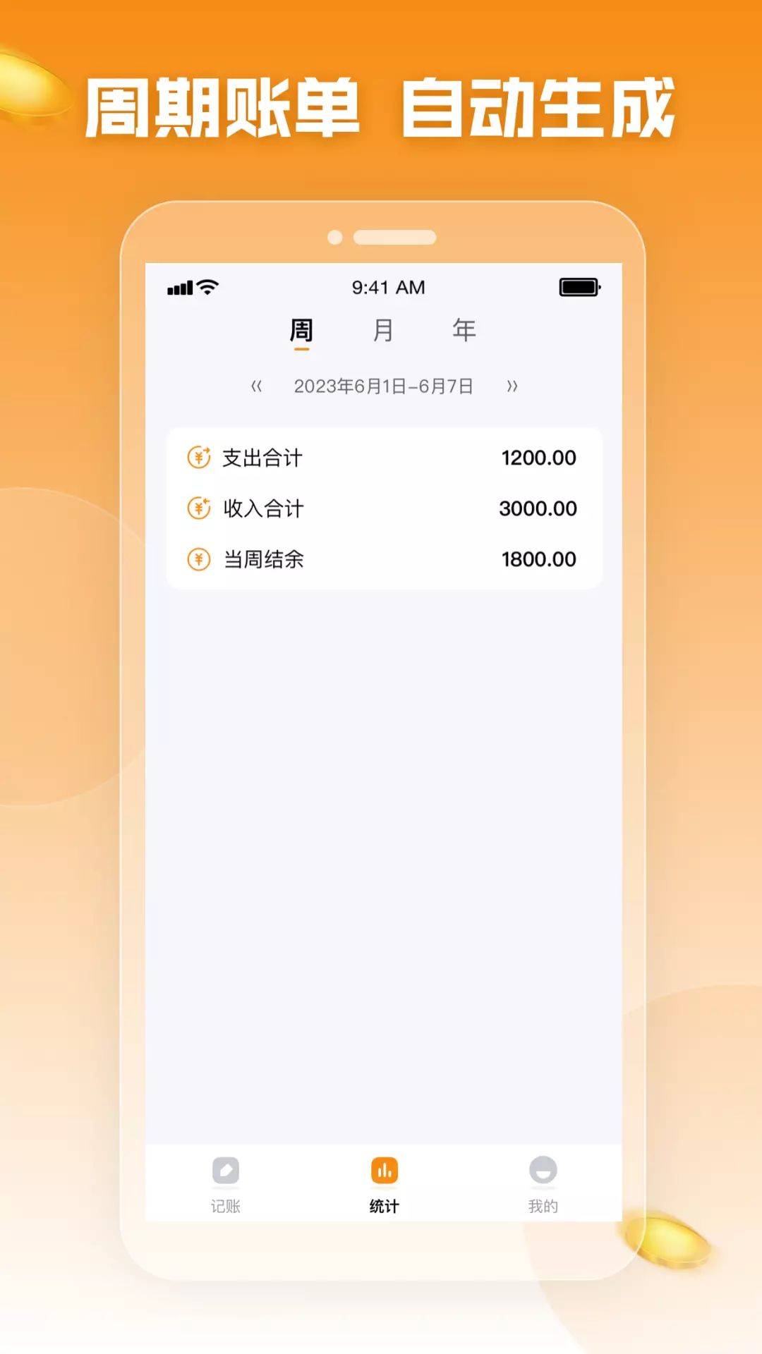 阳薪花-零付费记账软件v1.0.0-一款便捷好用的生活记账本截图3