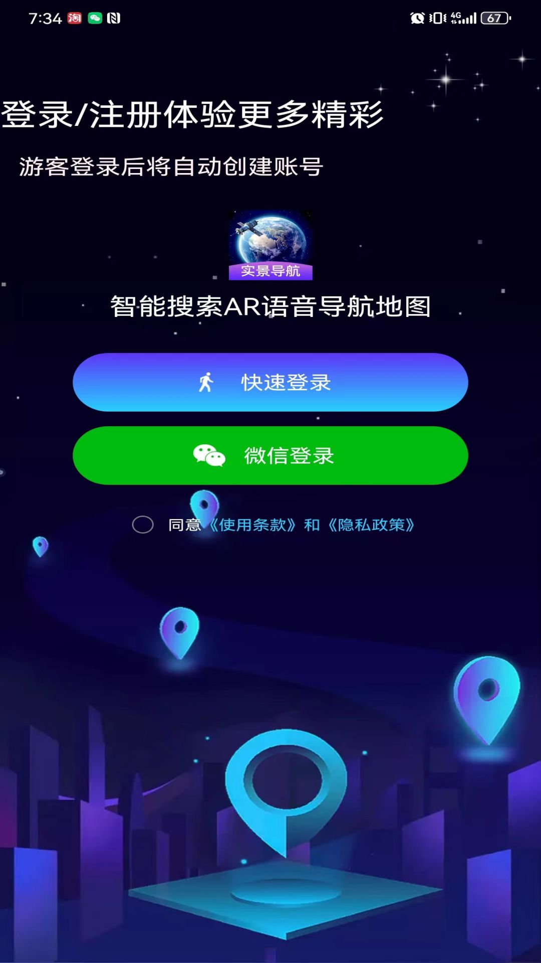 3d卫星街景导航v1.0.0-想去哪，就导哪！截图1