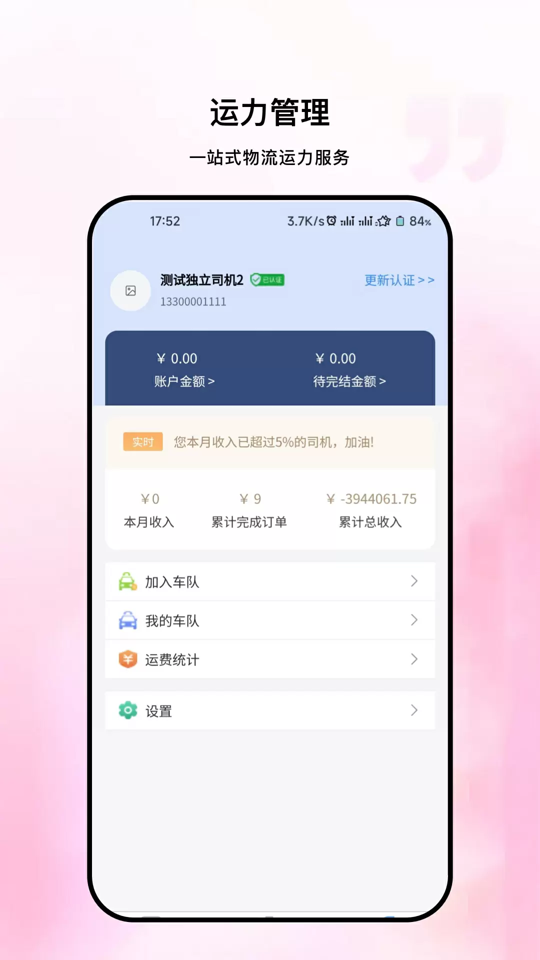 链库物流v1.0.4-货源无忧、车货匹配、高效管理截图3