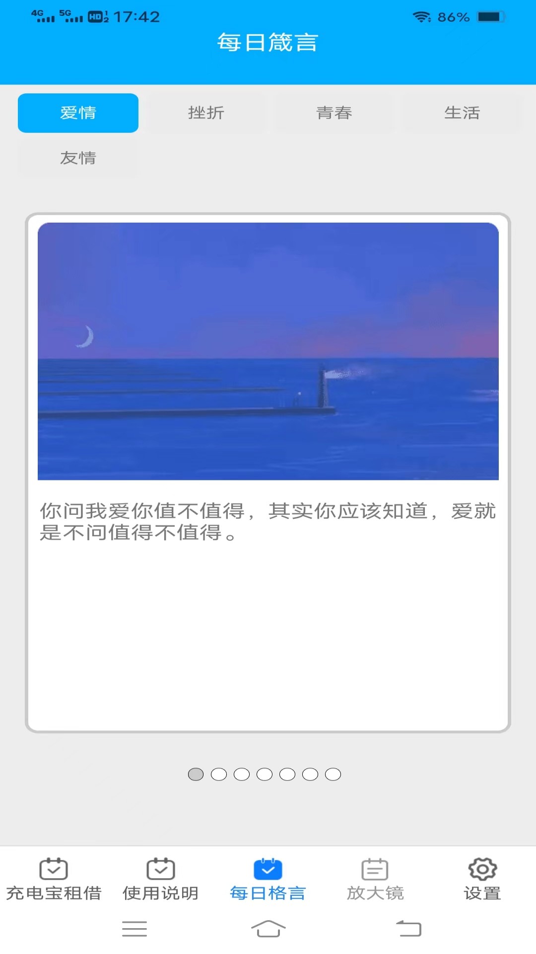 银鹿快充v1.8.5.2-一款方便好用的充电应用截图3