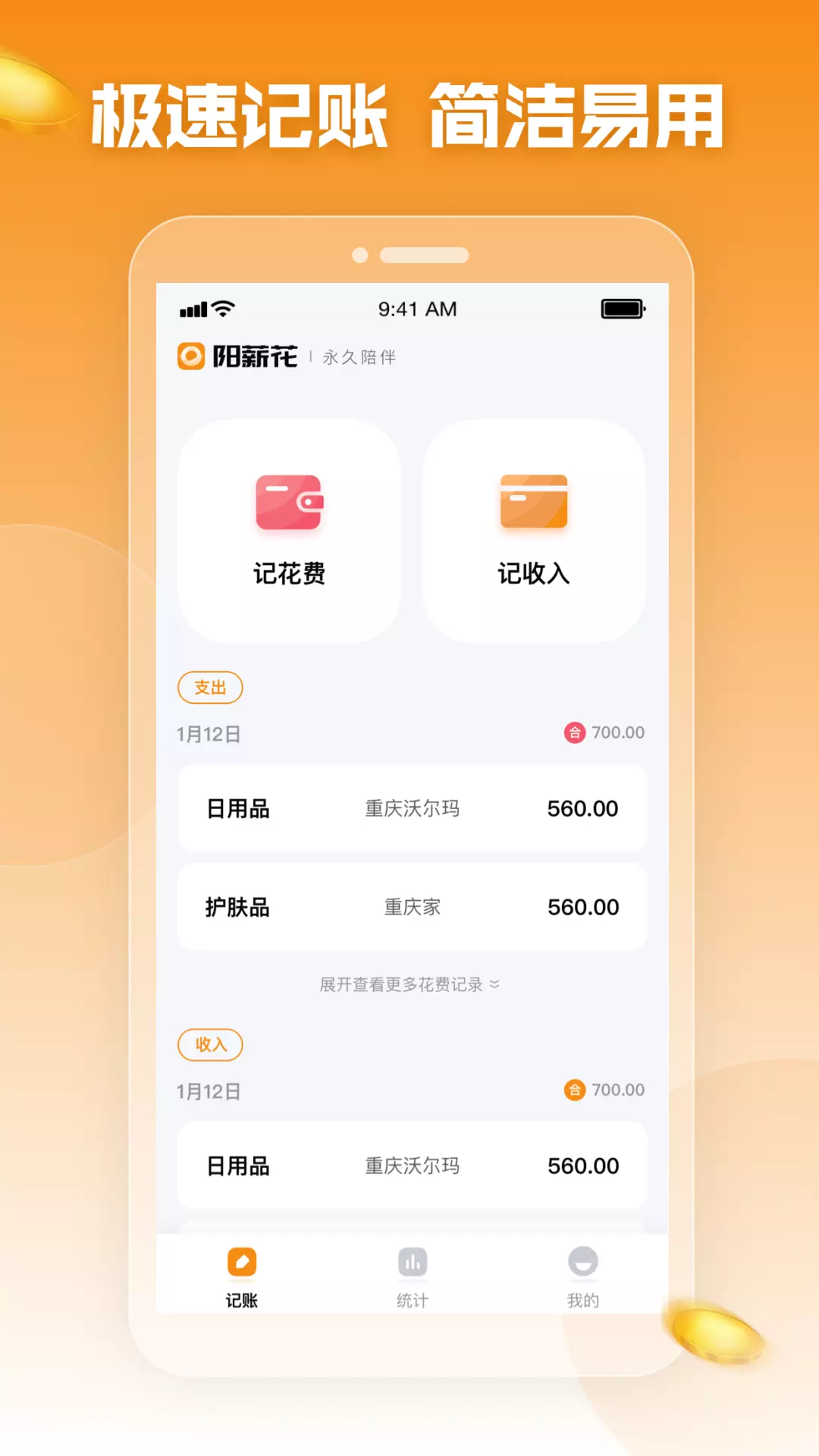 阳薪花-零付费记账软件v1.0.0-一款便捷好用的生活记账本截图1