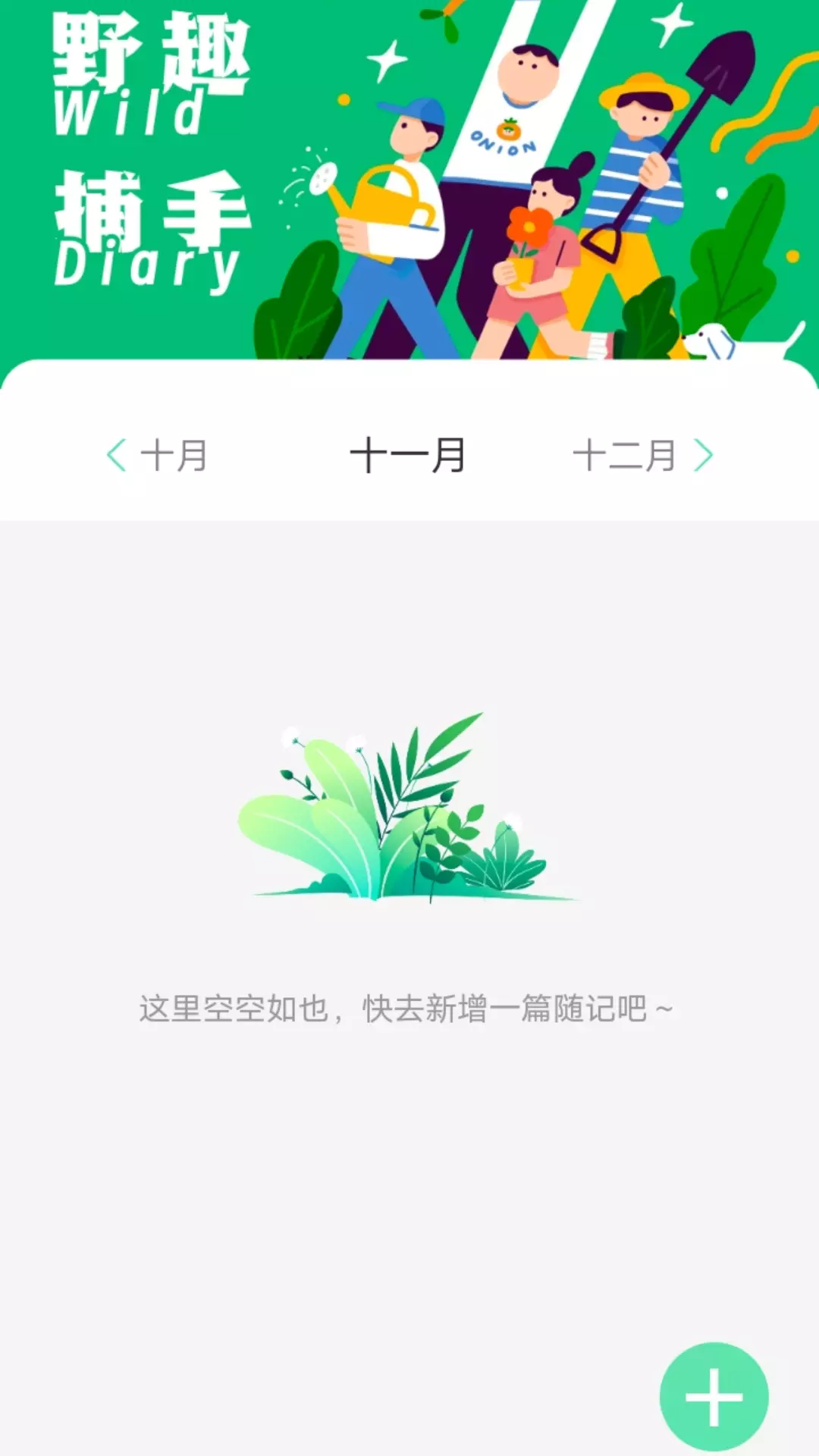 野趣出行v2.0.1-野趣伴你行截图3