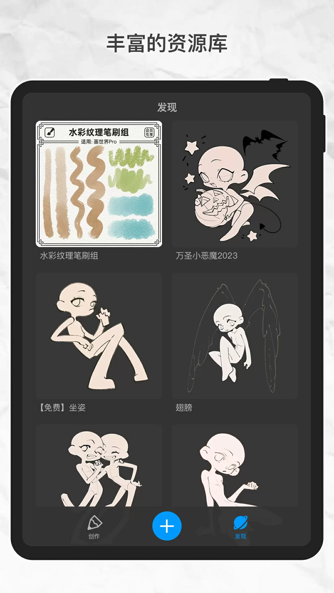 画世界Pro安卓版