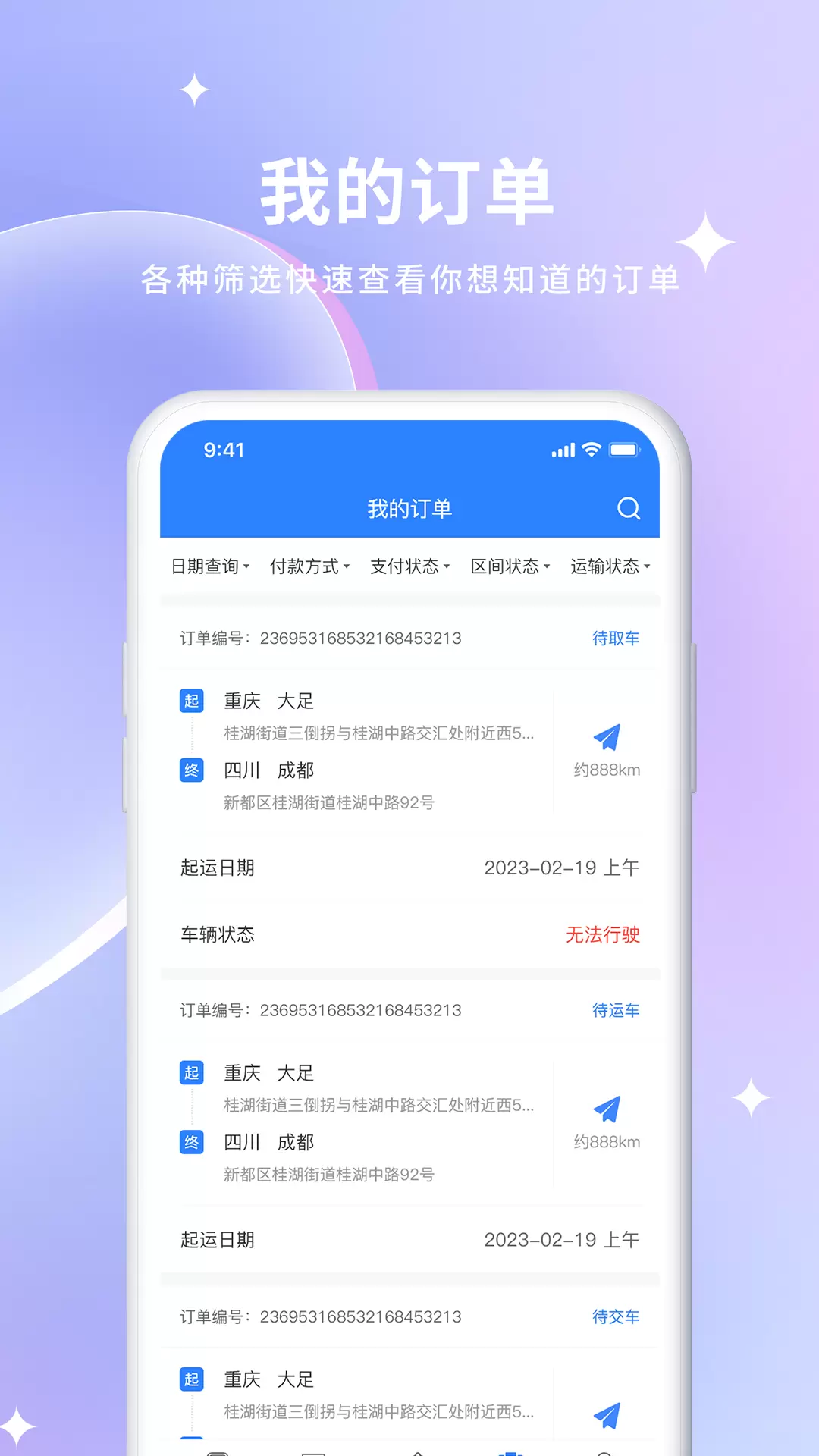 车到勒v1.1.2-运车从此变得简单截图2