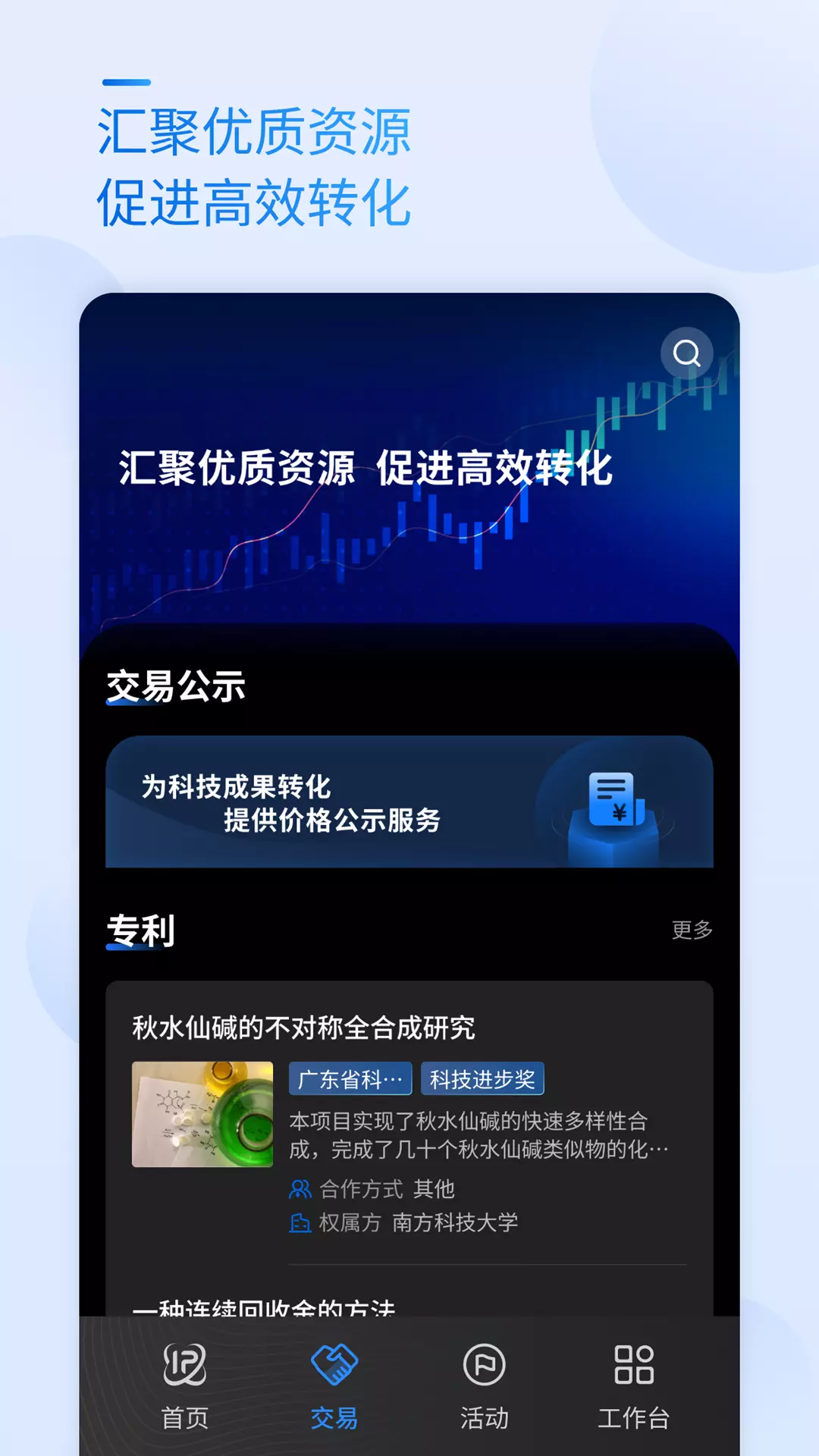 科交中心v1.0.2-全国技术交易和资本对接服务平台截图2