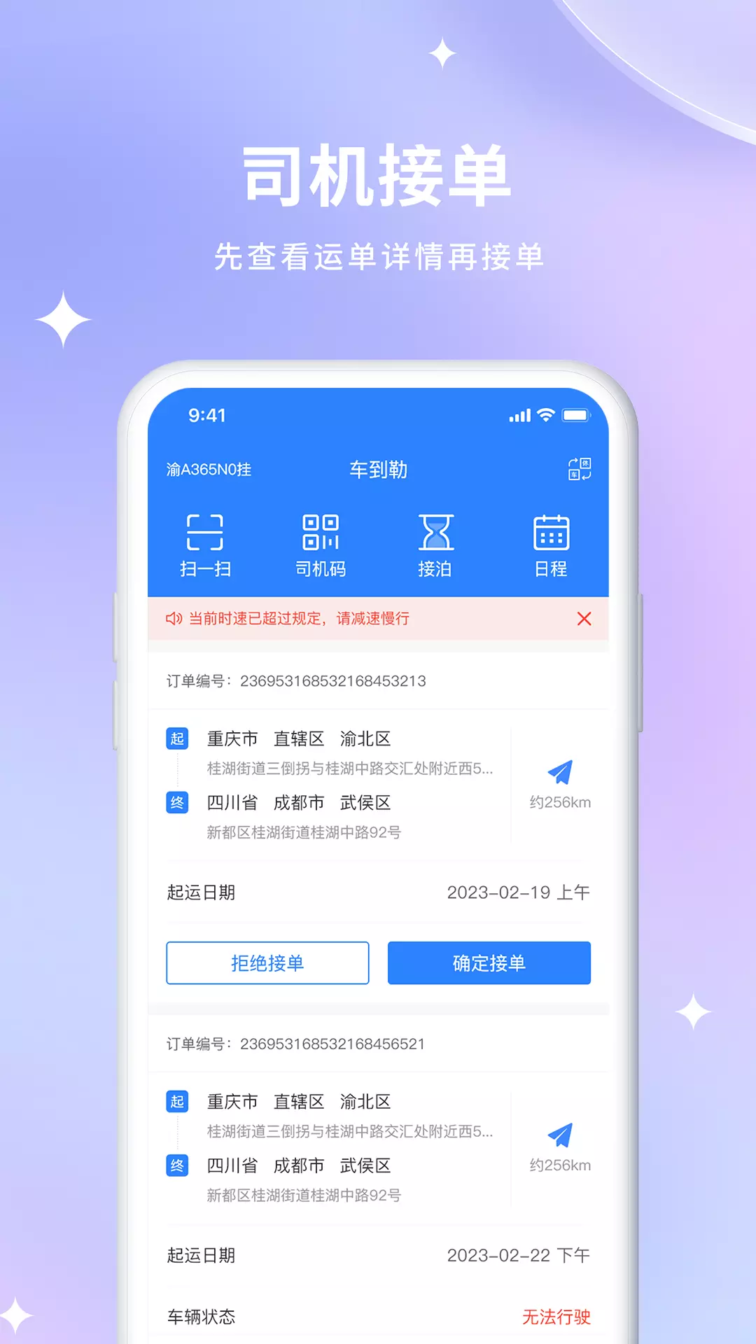 车到勒v1.1.2-运车从此变得简单截图1