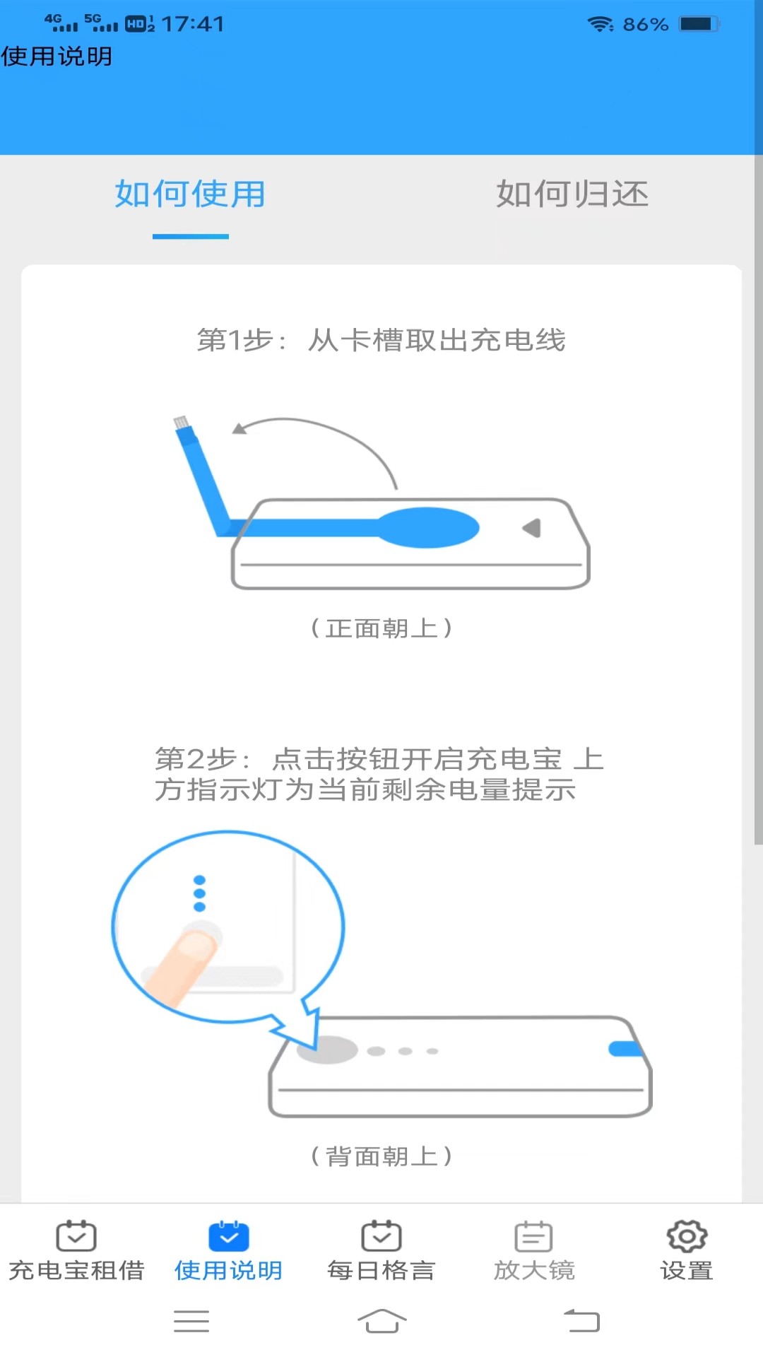 银鹿快充v1.8.5.2-一款方便好用的充电应用截图2