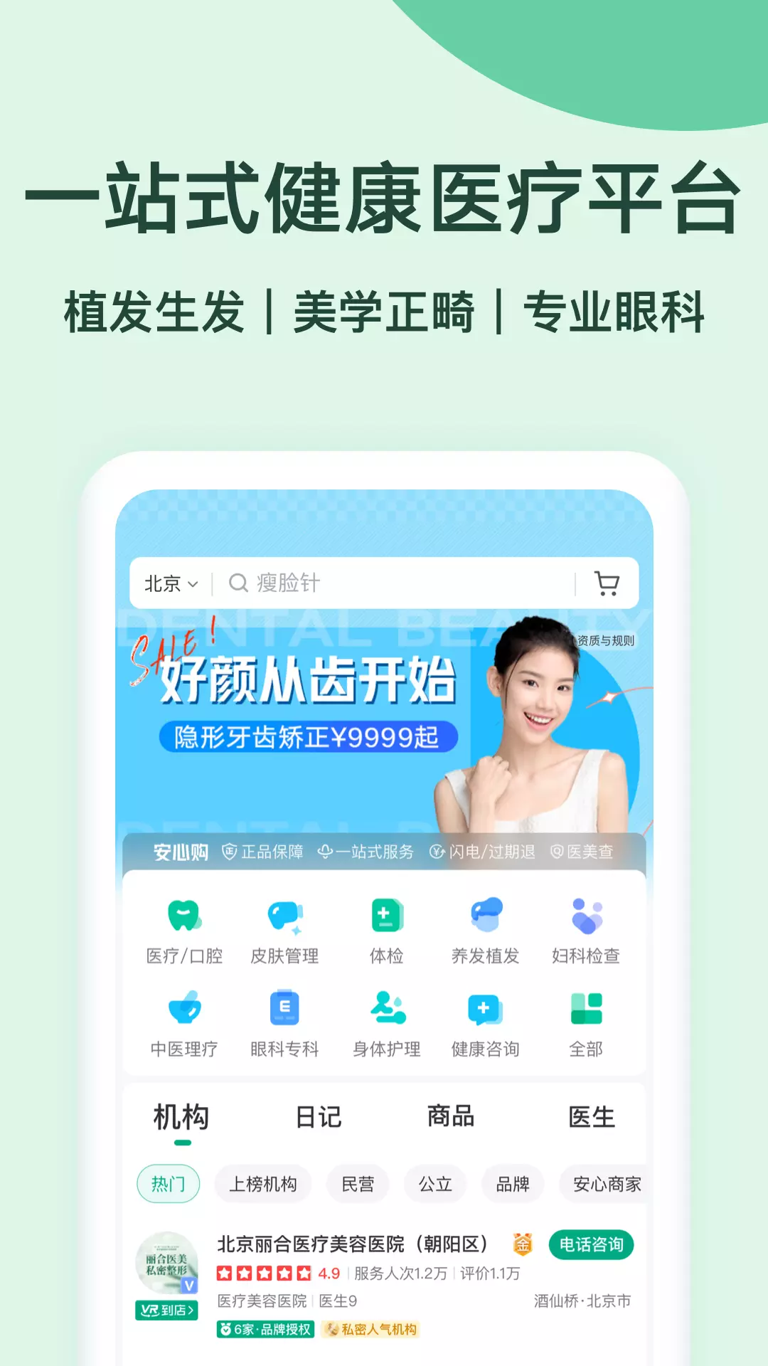 新氧健康v9.40.0-一站式健康医疗服务平台截图1