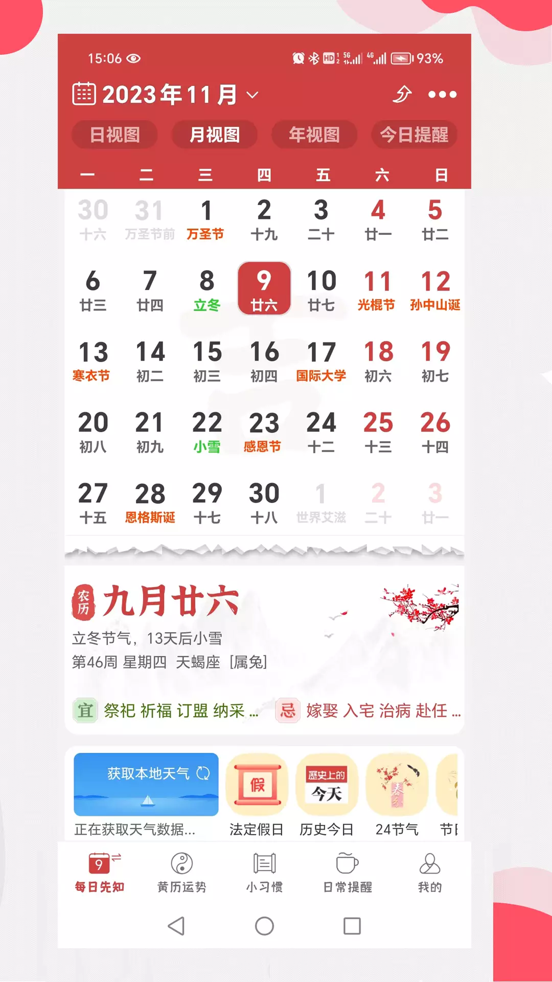 365小时光-看黄历查运势 v6.6.9-2024龙年看黄历查运势截图3