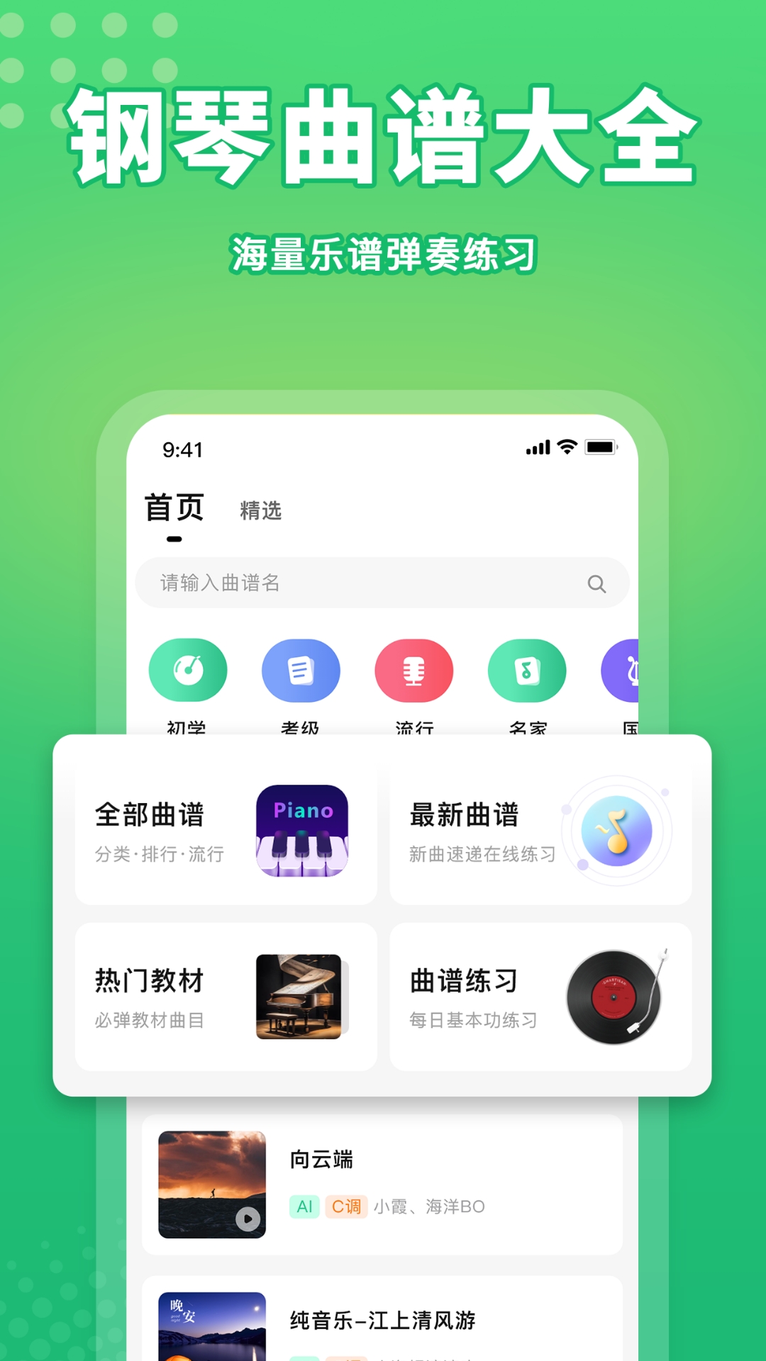 钢琴谱Pro雪姣v1.1-琴谱简谱五线谱识谱打谱截图1