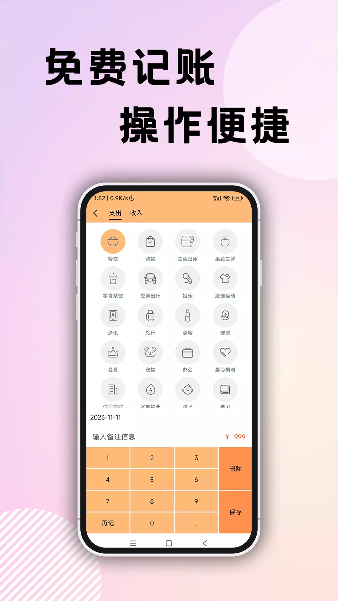 企鹅记账-免费个人记账软件v1.3.2-简洁的个人免费记账工具截图2