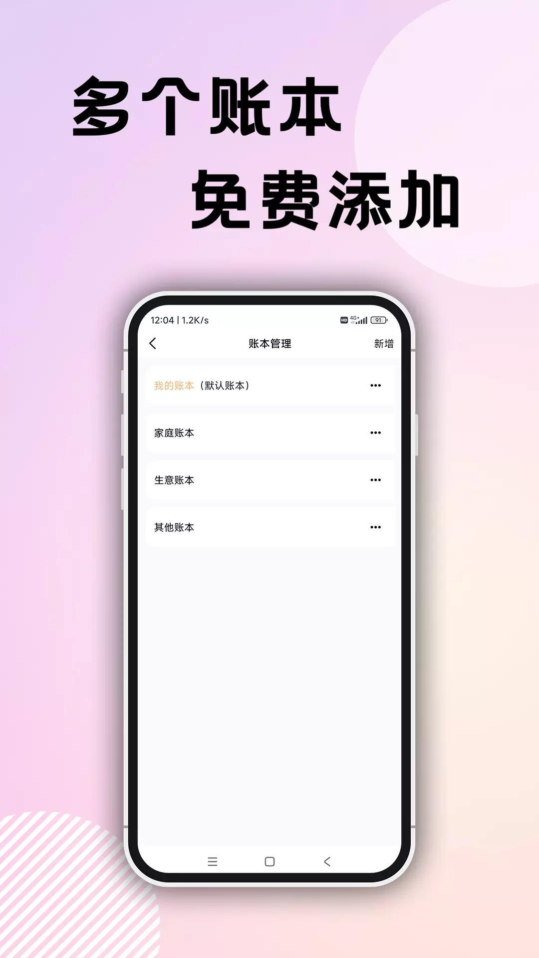 企鹅记账-免费个人记账软件v1.3.2-简洁的个人免费记账工具截图3