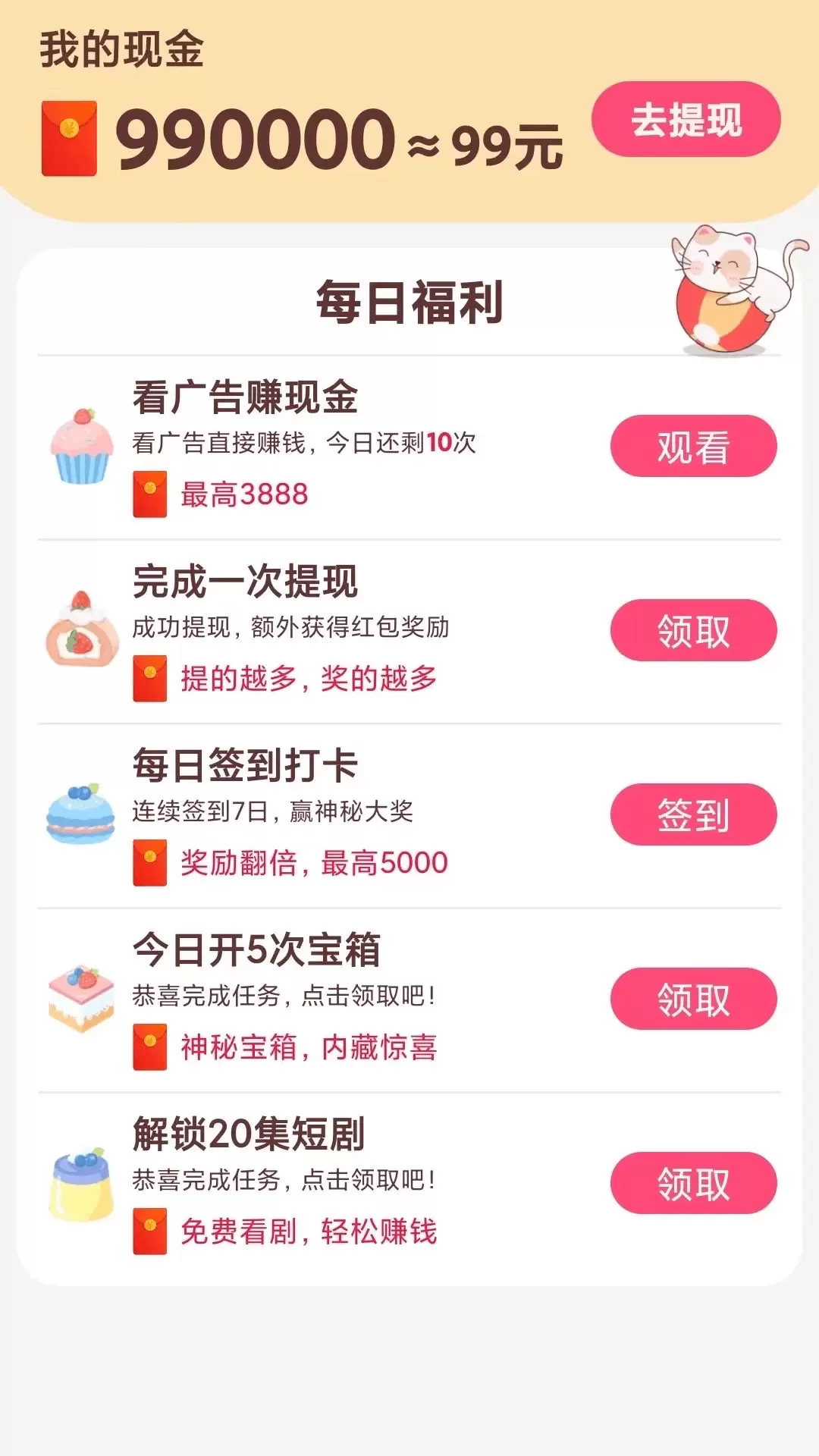 贝果短剧v1.0.4-免费看爽剧，轻松拿红包截图2