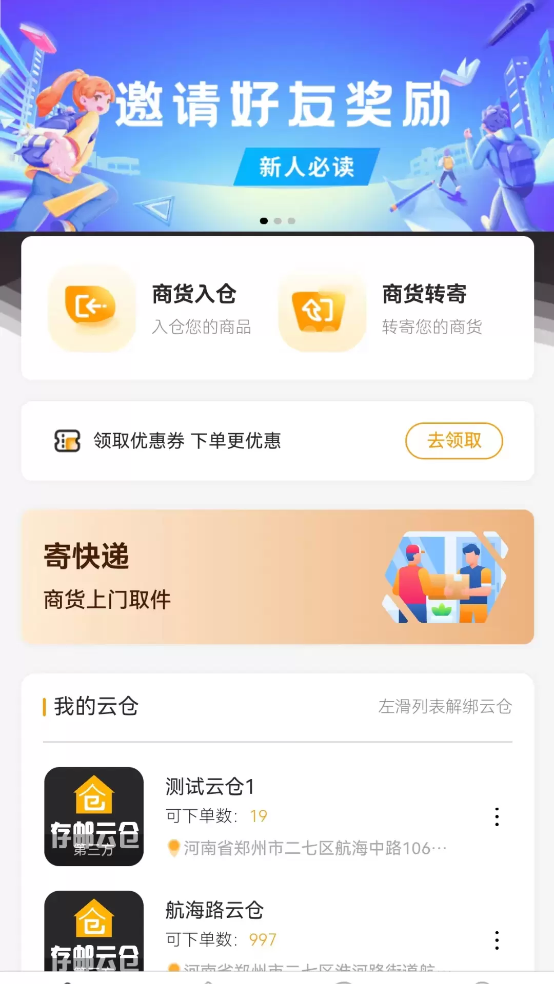 存邮云仓-商货转寄一键代发v1.0.50-包裹代收，退货代发，用存邮！截图1