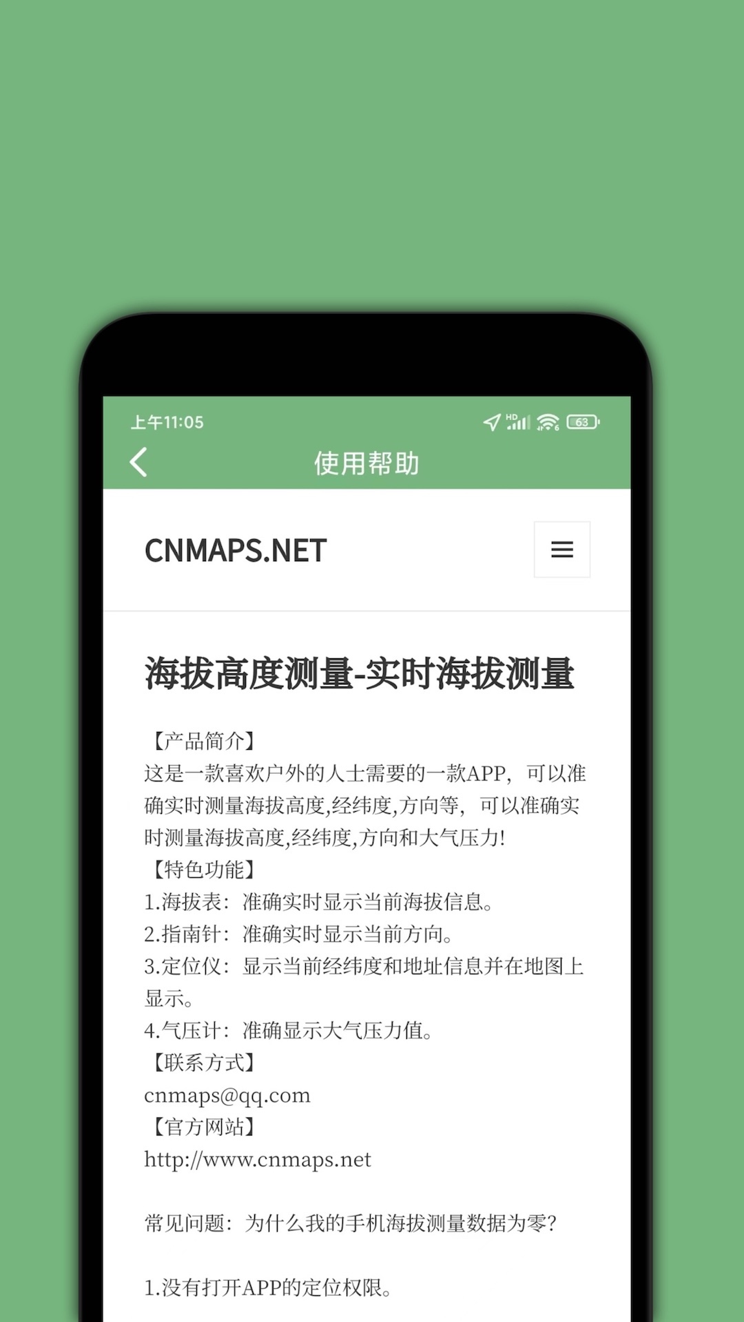 百斗海拔仪图3