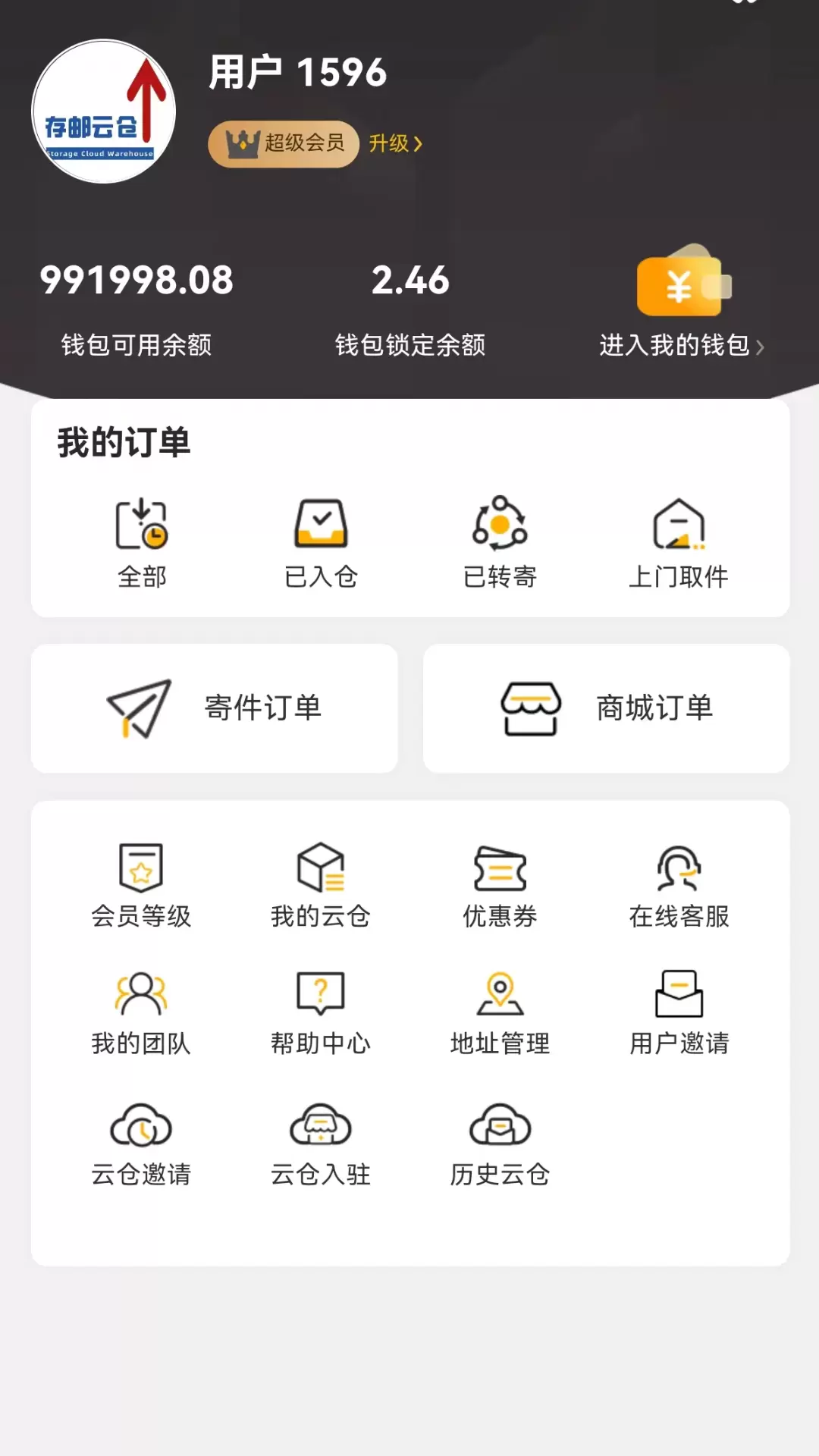 存邮云仓-商货转寄一键代发v1.0.50-包裹代收，退货代发，用存邮！截图3