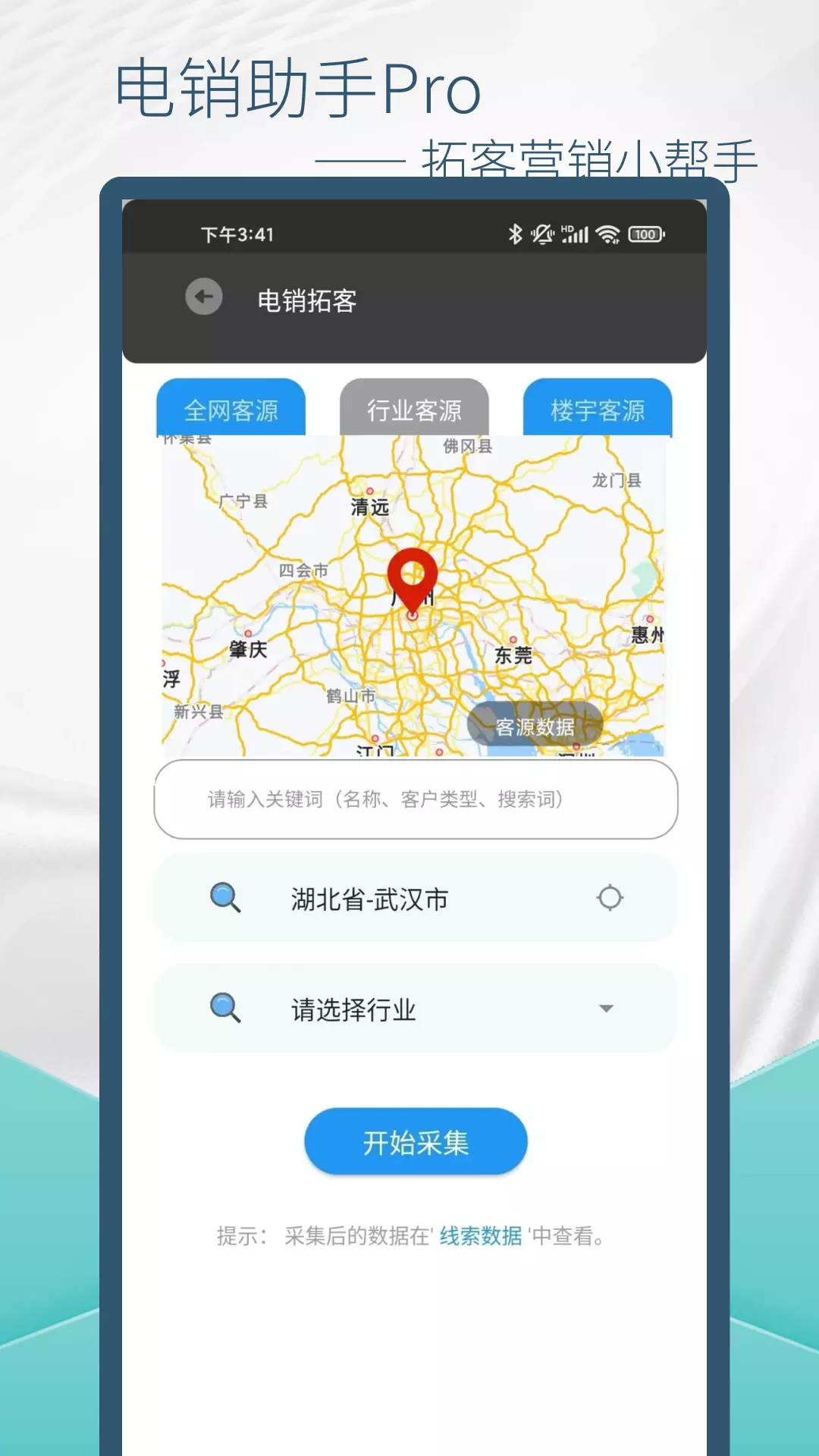 电销助手v1.0.1-高效稳定电销管理销售软件截图3