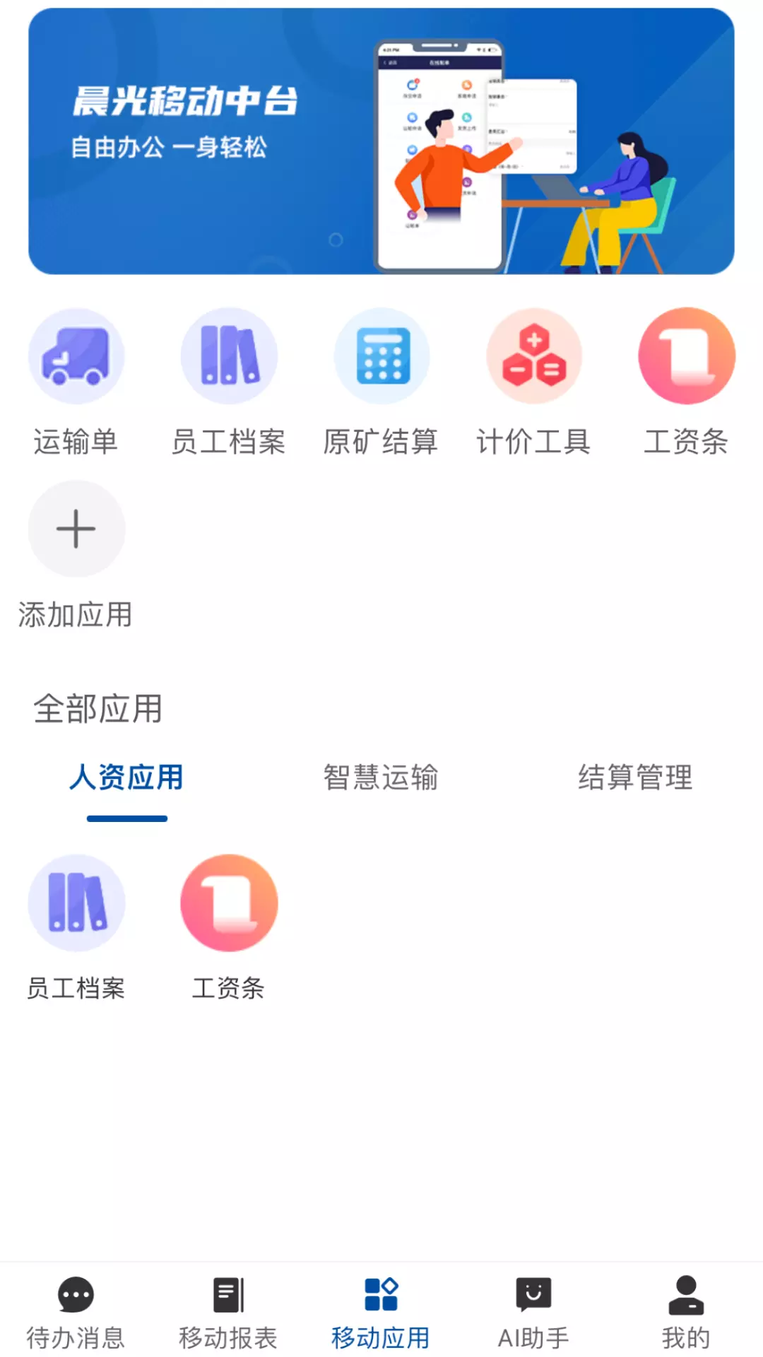 数字晨光v1.8.9-移动办公软件截图3