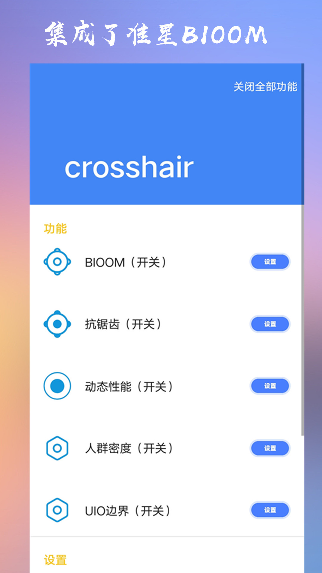 crosshair-prov5.2-一款多功能的优化软件截图2