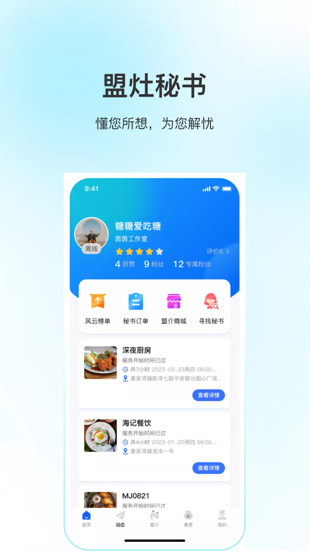 盟介v1.6.8-盟四海，通天下截图1