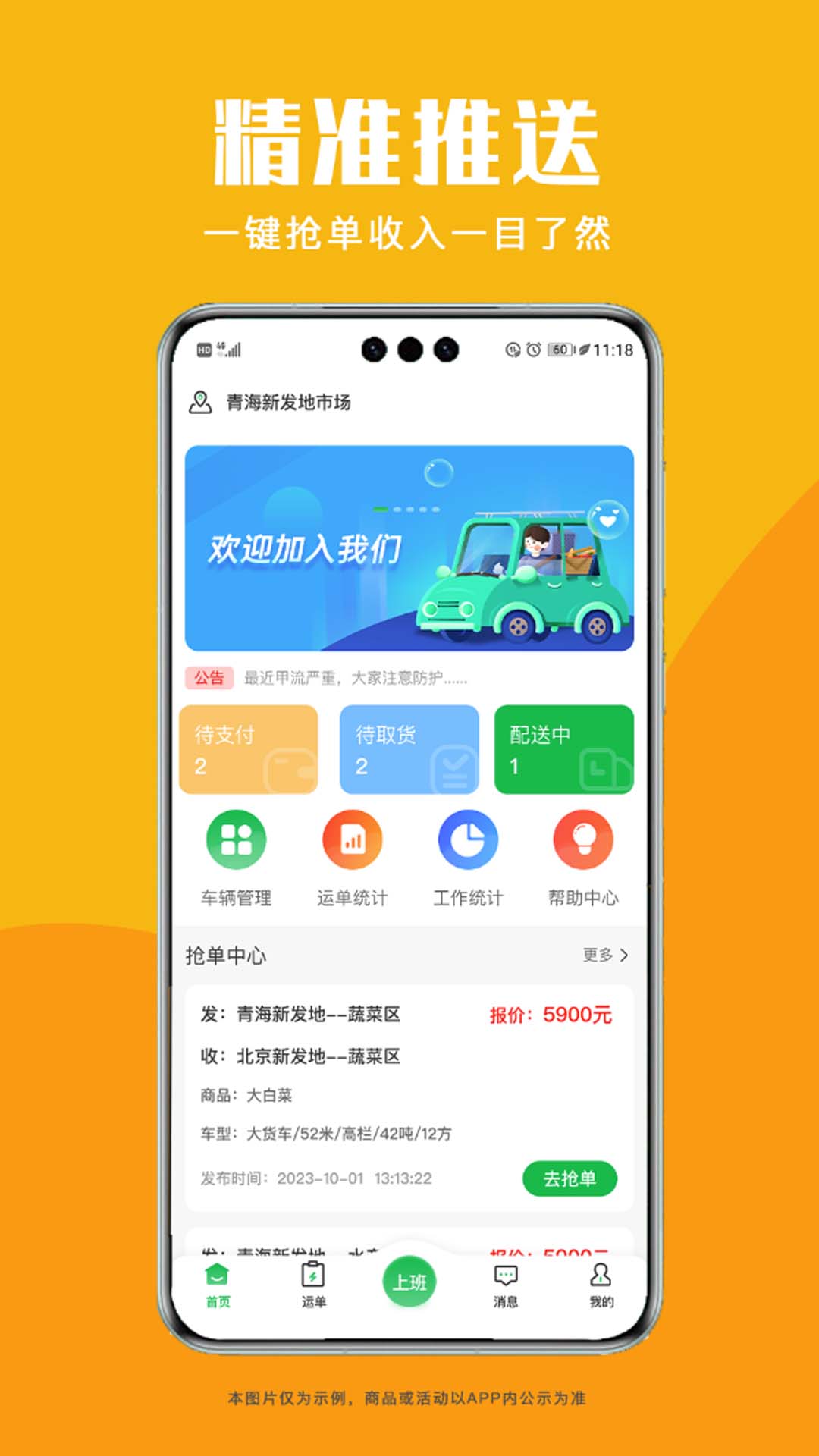 青海新发地司机v1.0.0-从早到晚轻松找活截图2