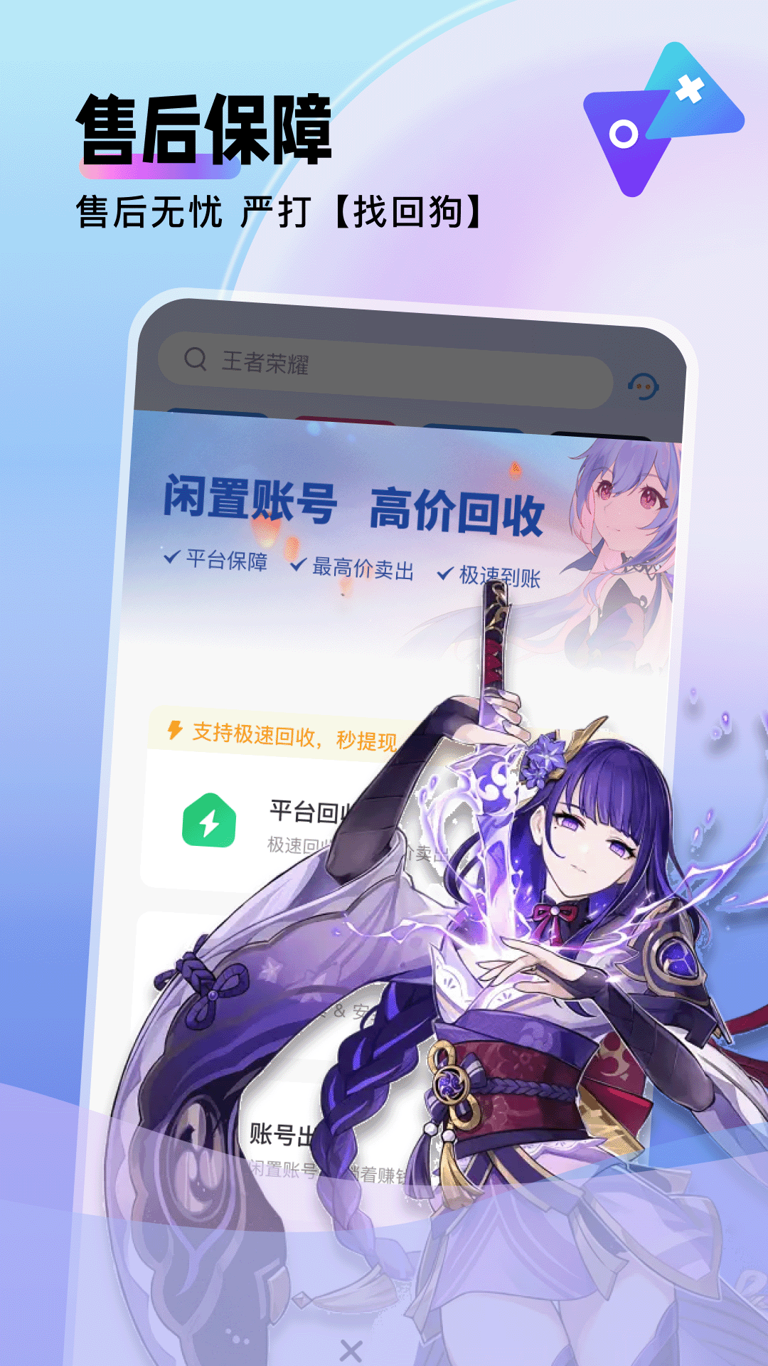 卖号猫app安卓最新免费版