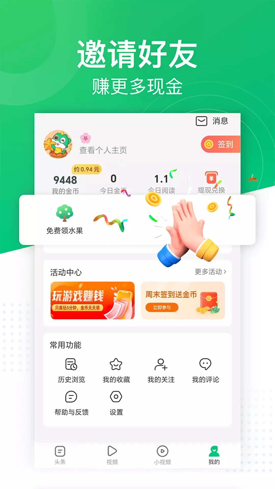 趣头条 v3.20.48.000.1116.1044-海量热点资讯应有尽有截图3