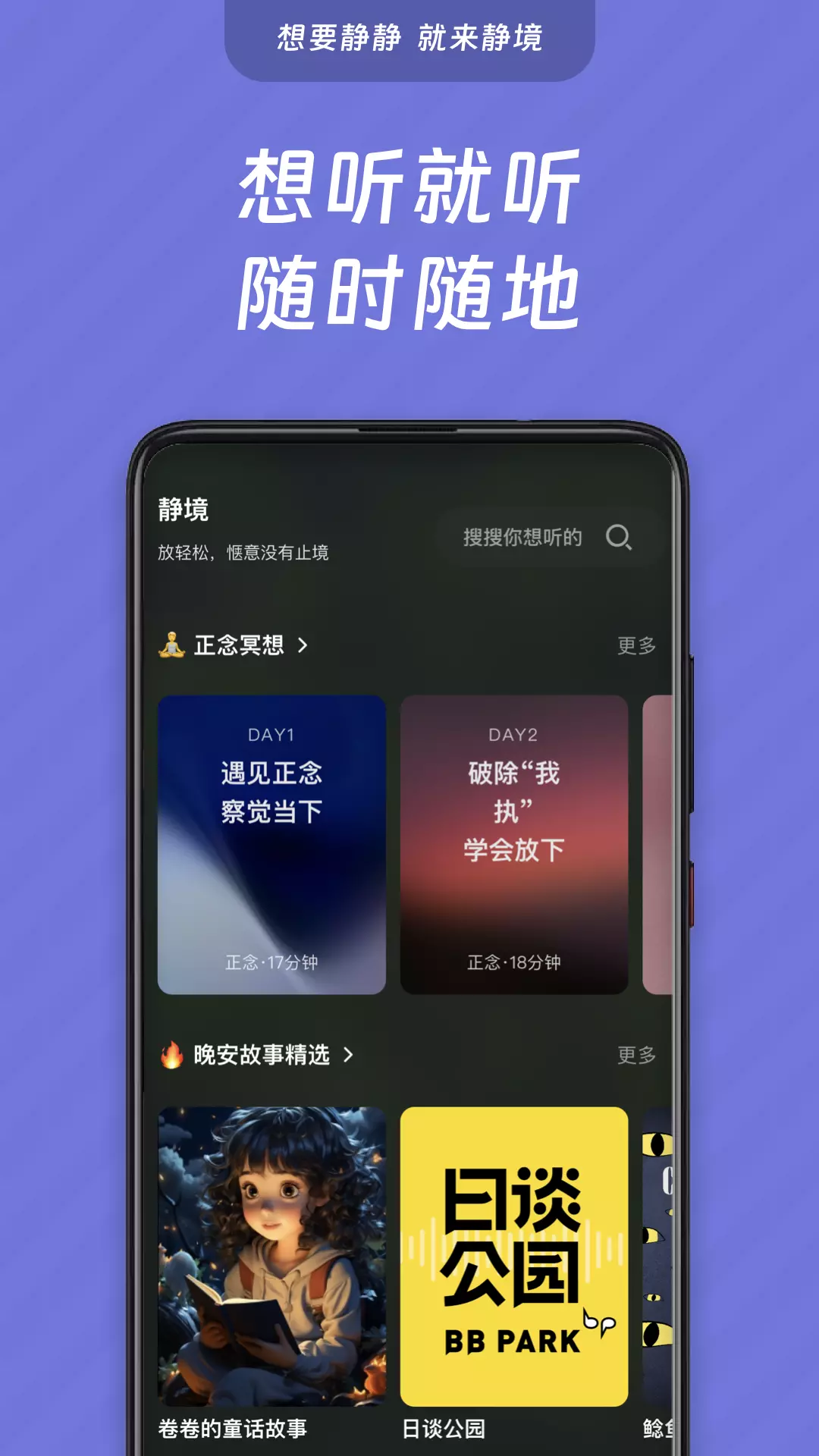 静境-和焦虑说再见v1.4.5.2-一款致力于助眠的工具类App截图3