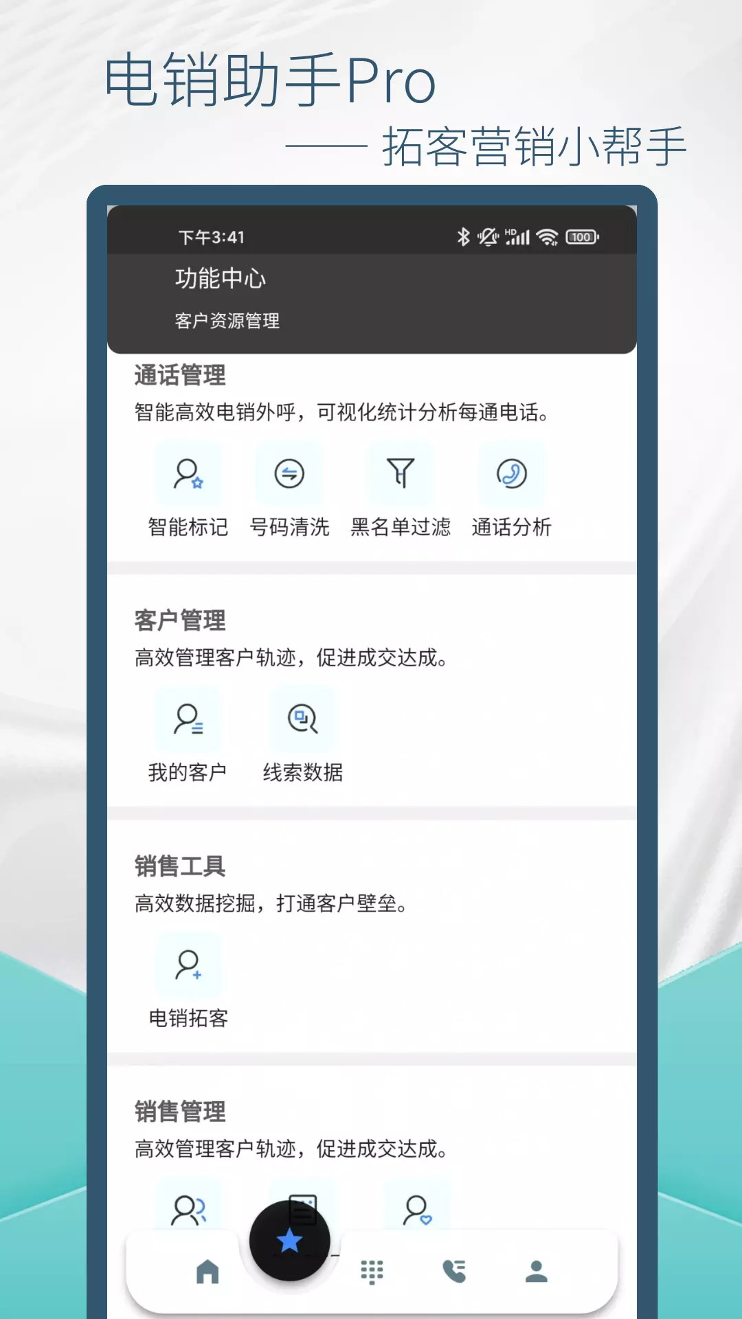 电销助手v1.0.1-高效稳定电销管理销售软件截图2