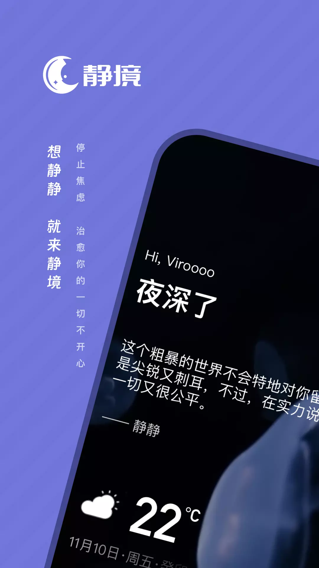 静境-和焦虑说再见v1.4.5.2-一款致力于助眠的工具类App截图1