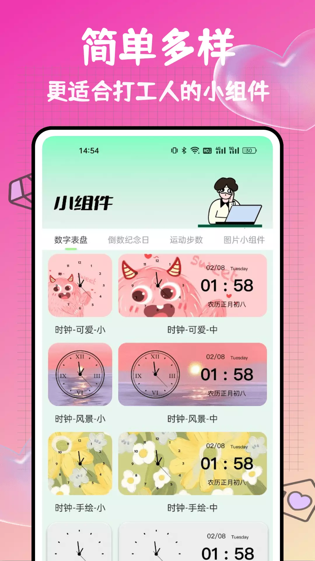 打工人小组件v1.0.0-为打工人设计的治愈系小组件截图1